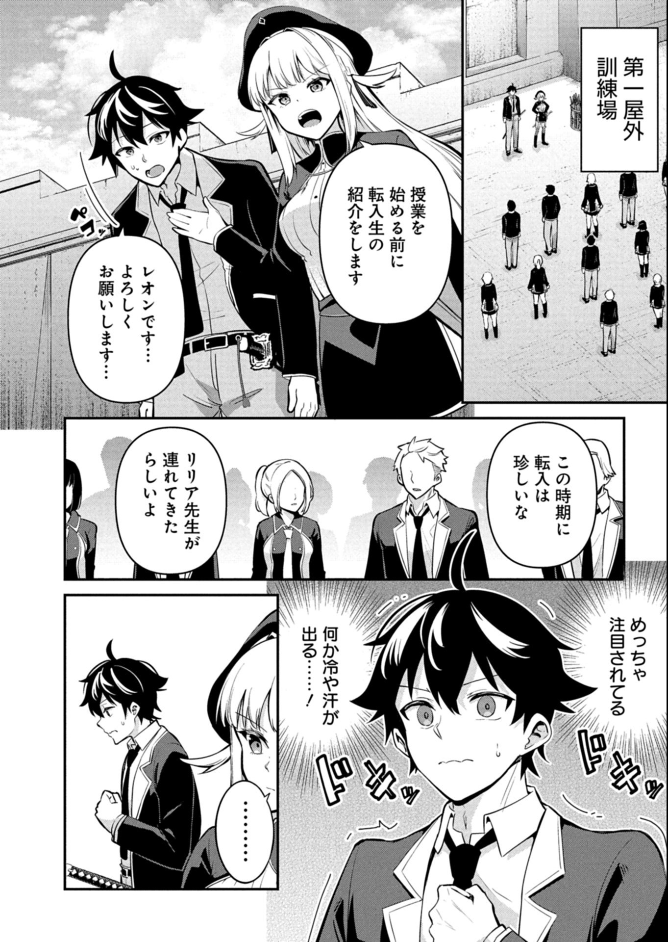 Toshi shita no Josei Kyoukan ni Kyou mo Shikatte itadaketa Chapter 3.1 10ページ