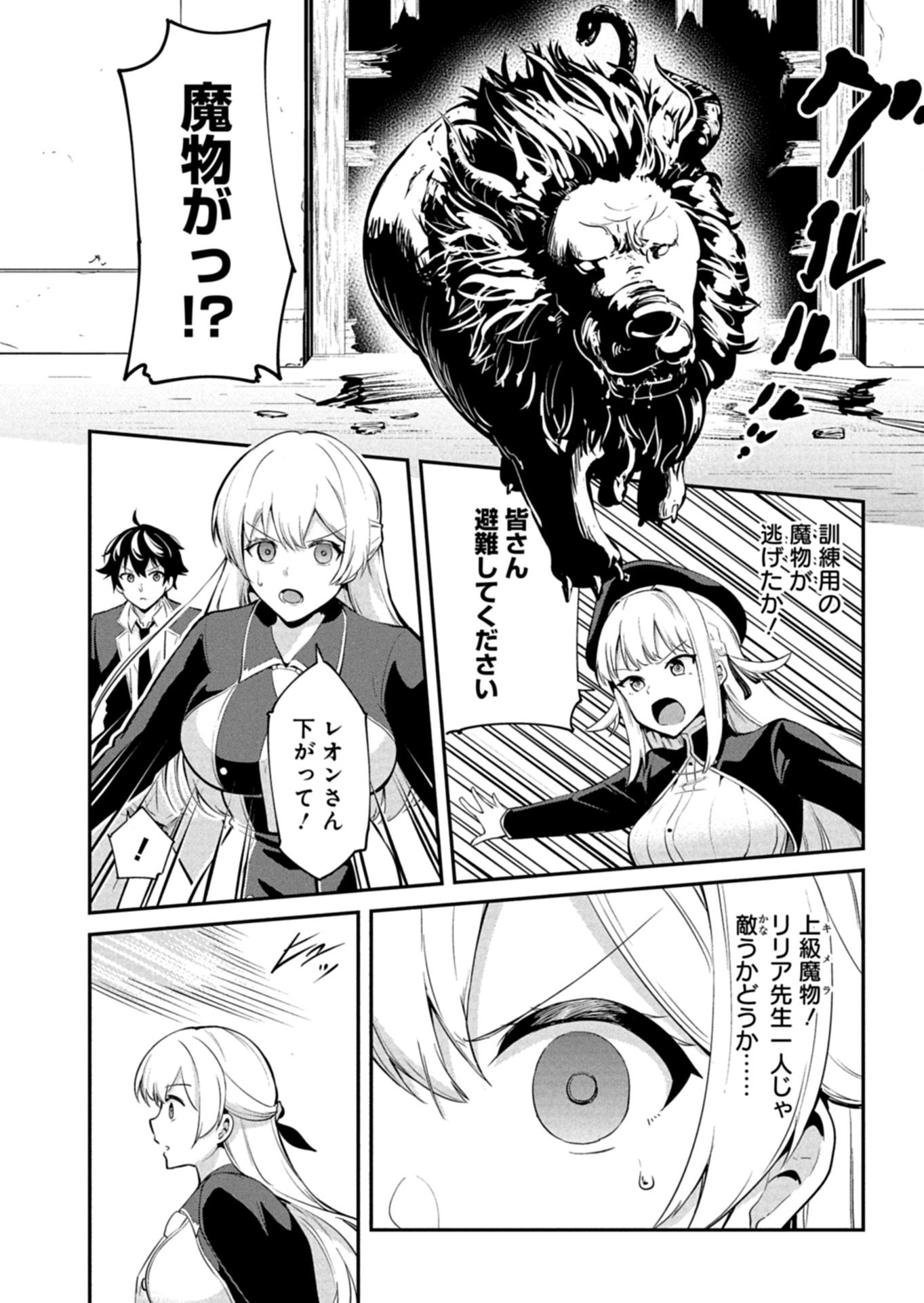Toshi shita no Josei Kyoukan ni Kyou mo Shikatte itadaketa Chapter 3.2 1ページ