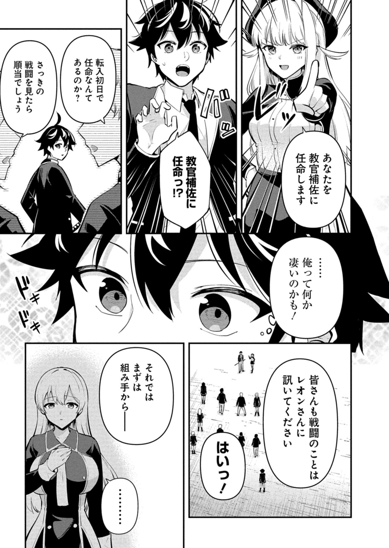 Toshi shita no Josei Kyoukan ni Kyou mo Shikatte itadaketa Chapter 3.2 4ページ