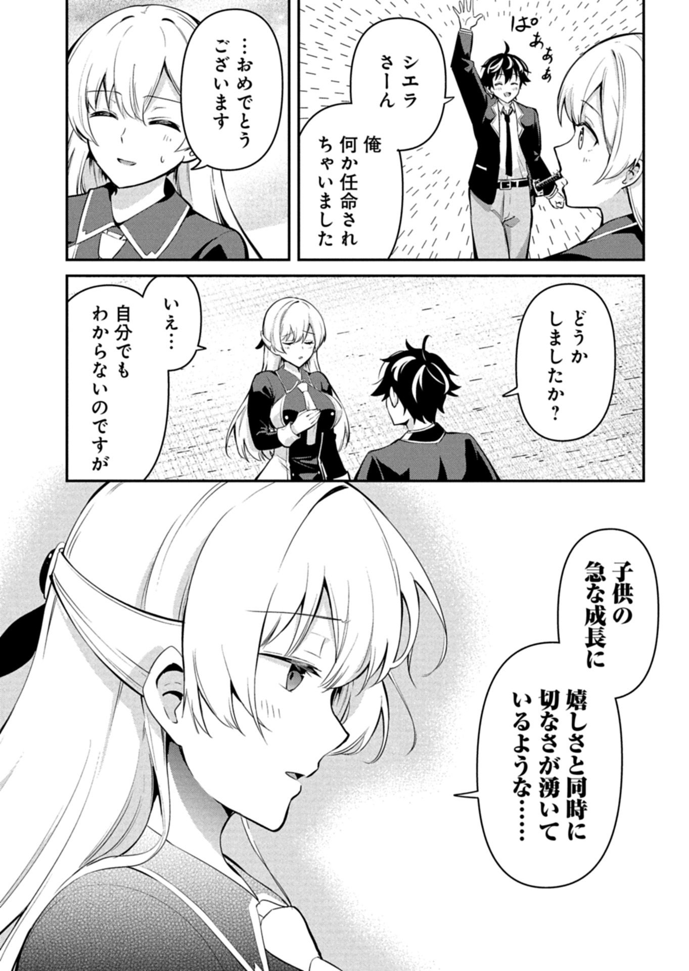 Toshi shita no Josei Kyoukan ni Kyou mo Shikatte itadaketa Chapter 3.2 5ページ