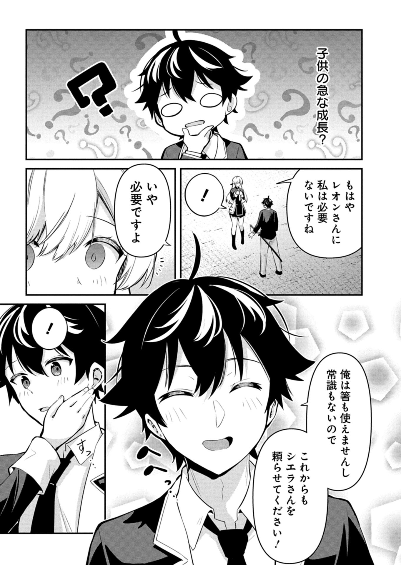 Toshi shita no Josei Kyoukan ni Kyou mo Shikatte itadaketa Chapter 3.2 6ページ