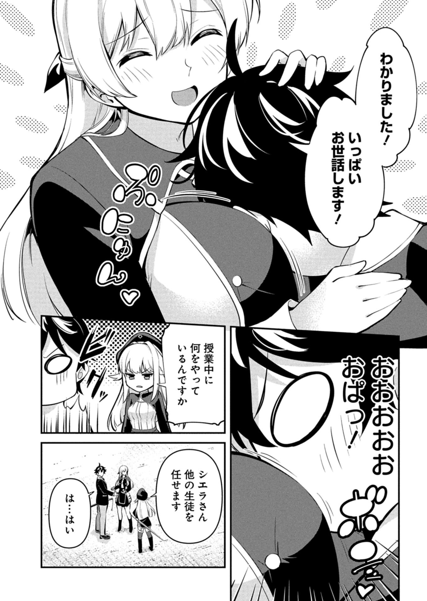 Toshi shita no Josei Kyoukan ni Kyou mo Shikatte itadaketa Chapter 3.2 7ページ