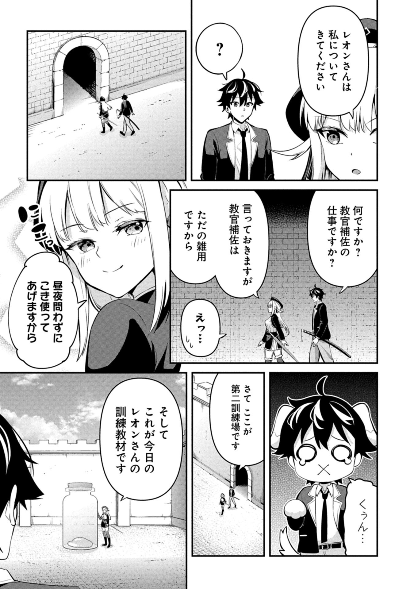 Toshi shita no Josei Kyoukan ni Kyou mo Shikatte itadaketa Chapter 3.2 8ページ