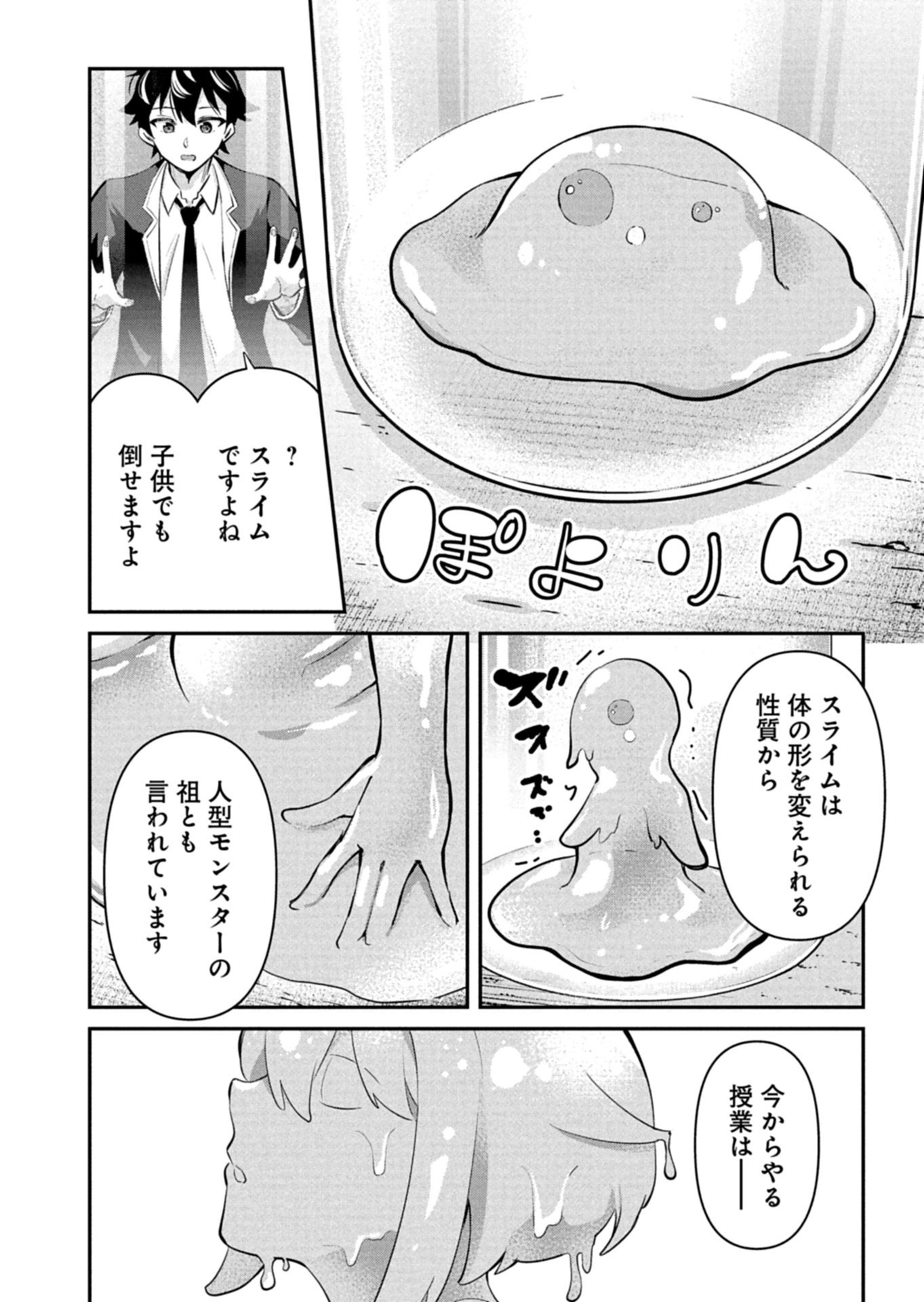 Toshi shita no Josei Kyoukan ni Kyou mo Shikatte itadaketa Chapter 3.2 9ページ