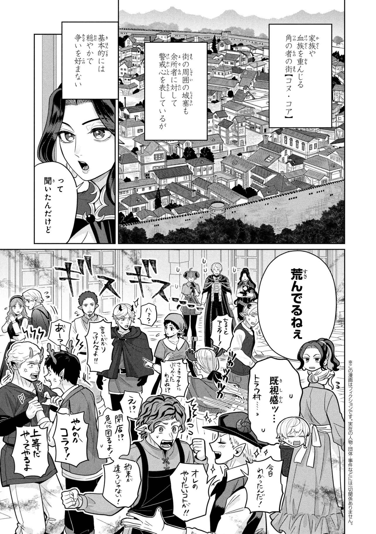Mineko to Maou Chapter 8.1 1ページ