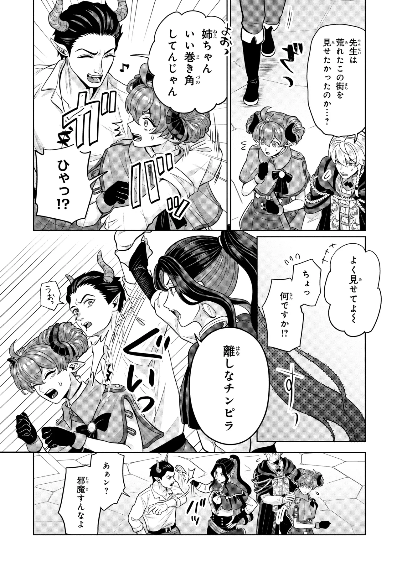 Mineko to Maou Chapter 8.1 2ページ