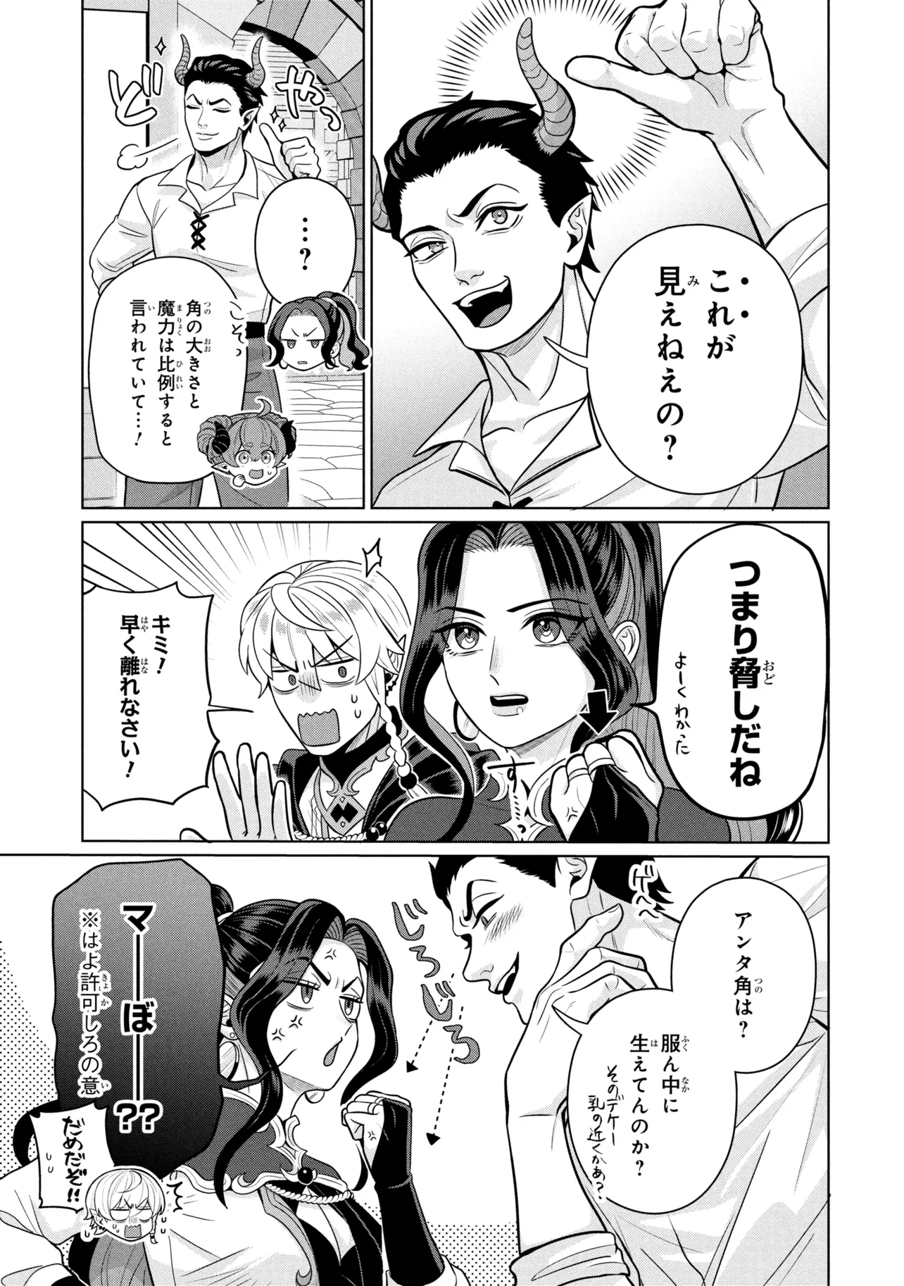 Mineko to Maou Chapter 8.1 3ページ