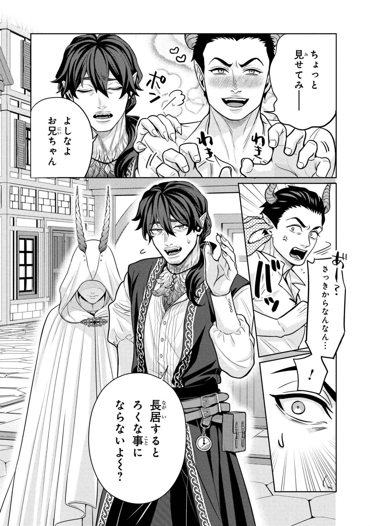 Mineko to Maou Chapter 8.1 4ページ