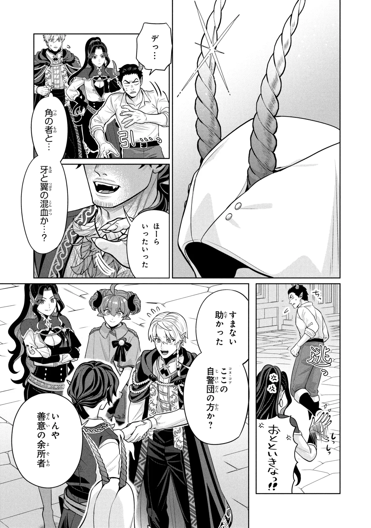 Mineko to Maou Chapter 8.1 5ページ