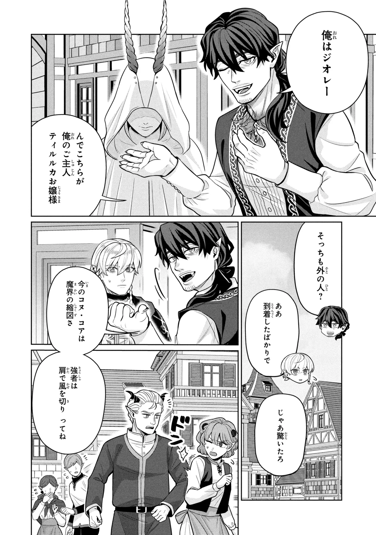Mineko to Maou Chapter 8.1 6ページ