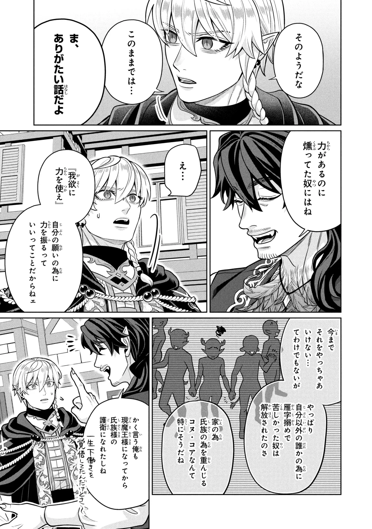 Mineko to Maou Chapter 8.1 7ページ
