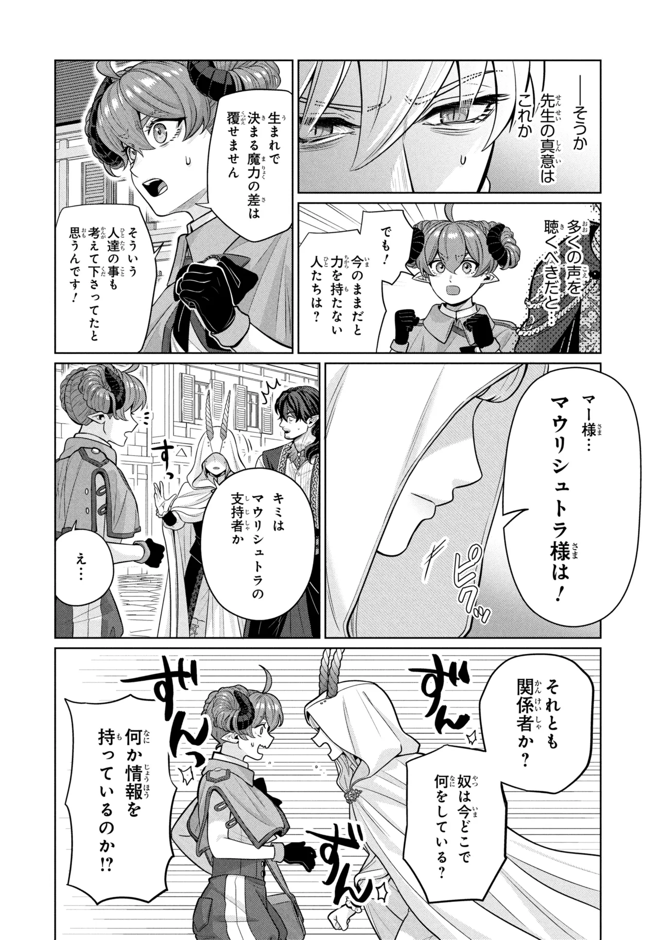 Mineko to Maou Chapter 8.1 8ページ