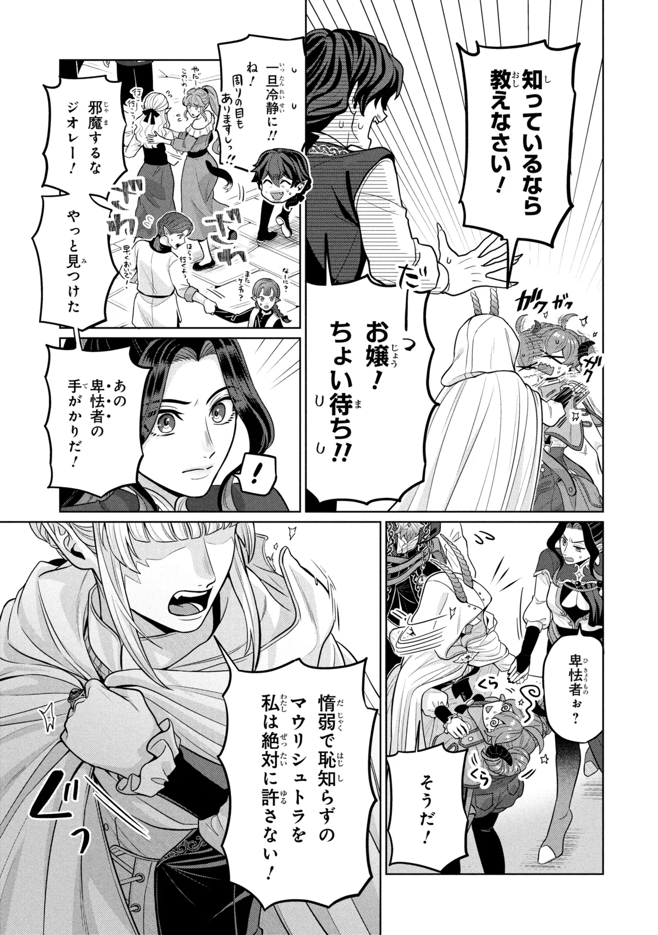Mineko to Maou Chapter 8.1 9ページ