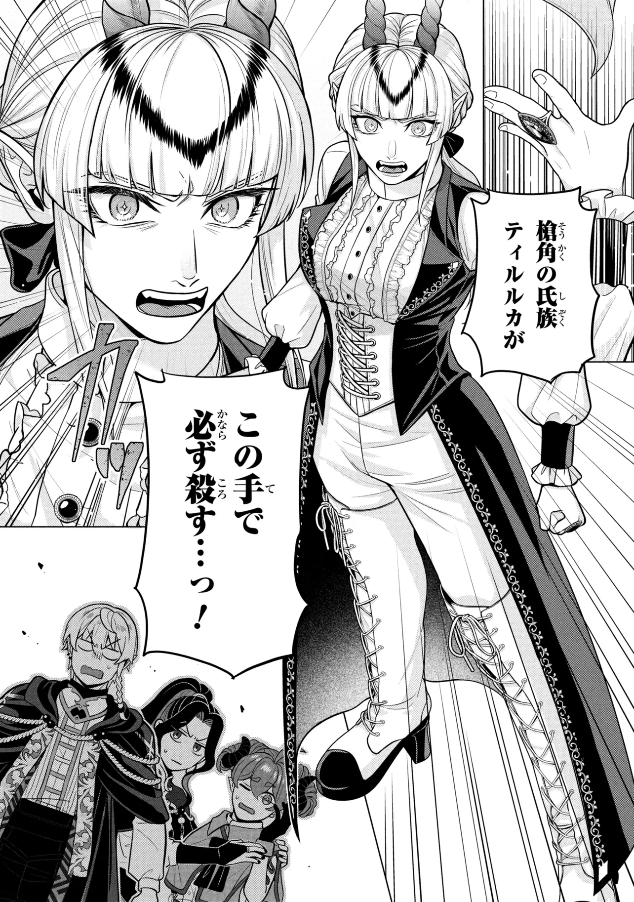Mineko to Maou Chapter 8.1 10ページ