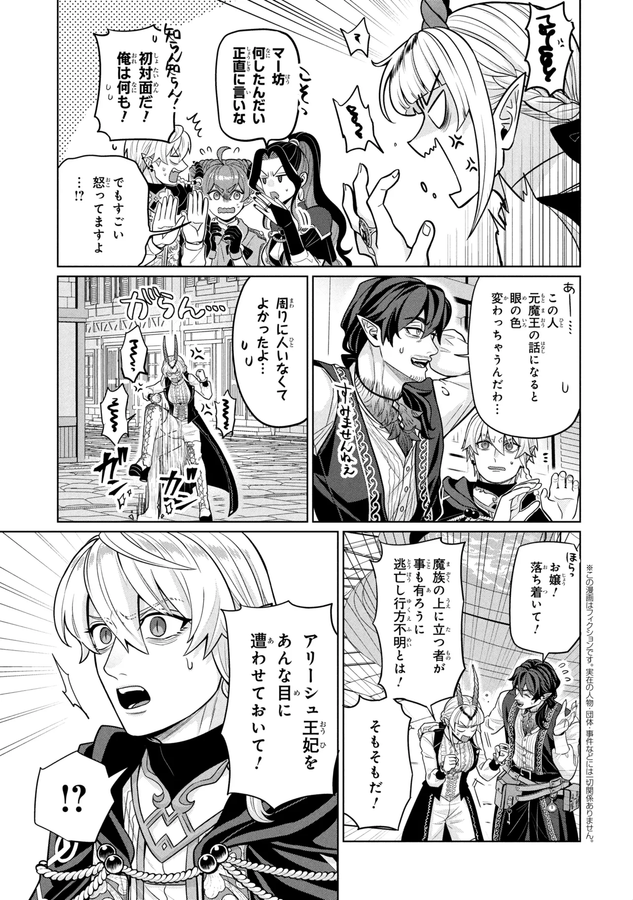 Mineko to Maou Chapter 8.2 1ページ