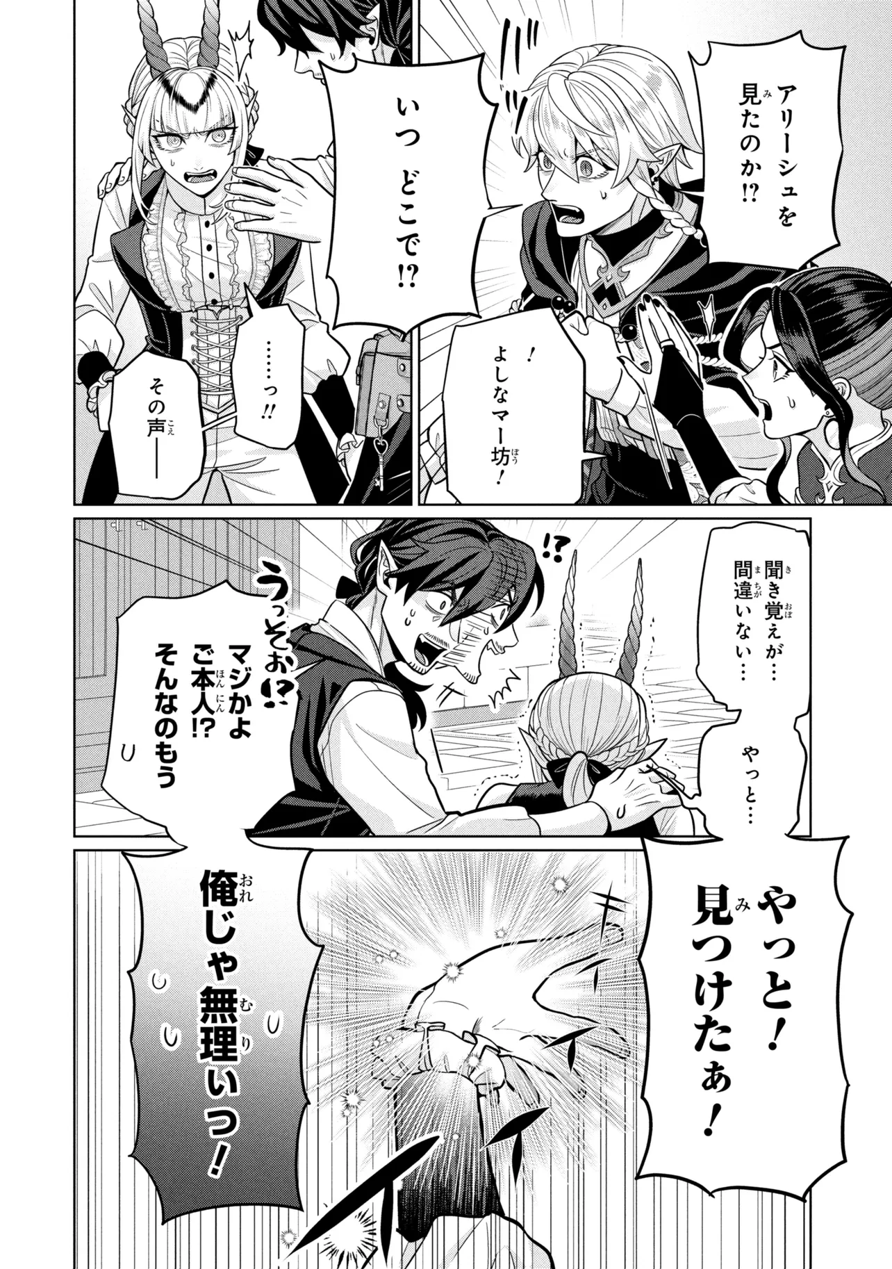 Mineko to Maou Chapter 8.2 2ページ
