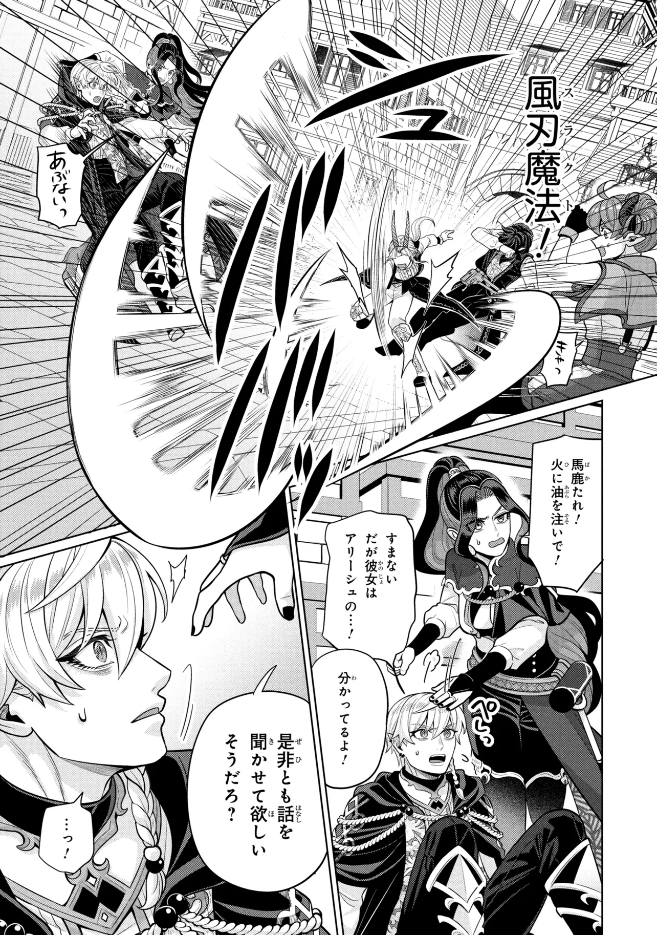 Mineko to Maou Chapter 8.2 3ページ