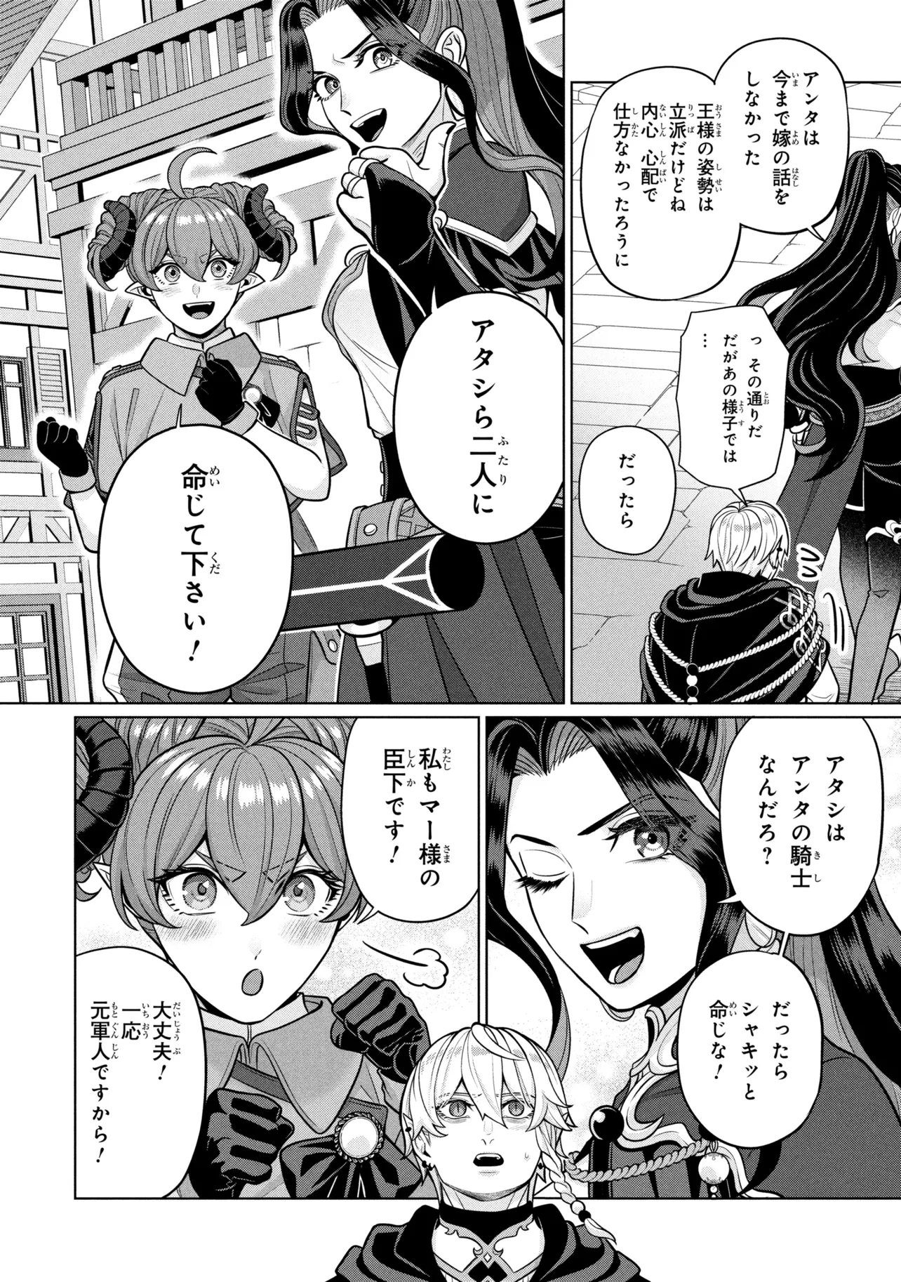 Mineko to Maou Chapter 8.2 4ページ
