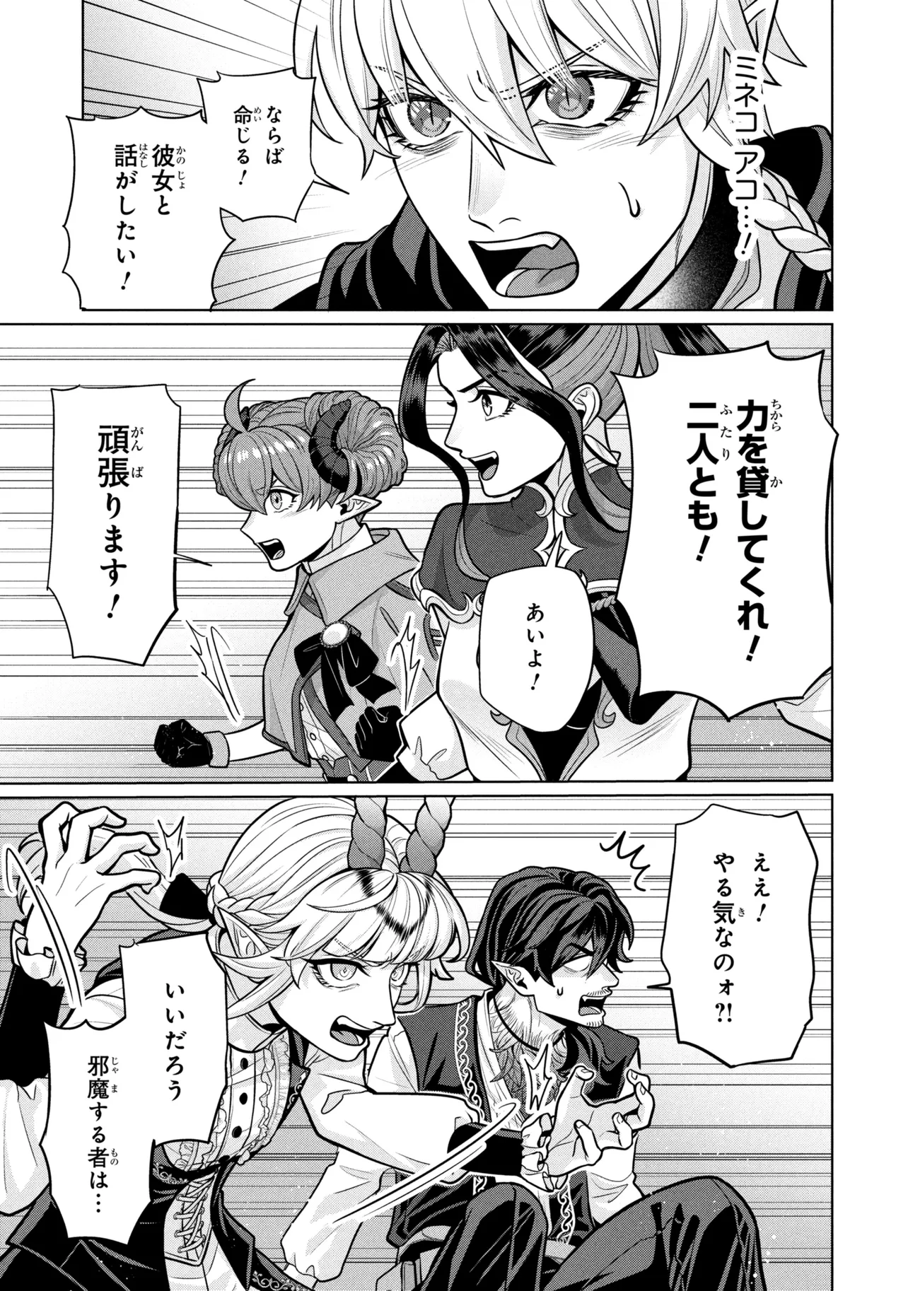 Mineko to Maou Chapter 8.2 5ページ