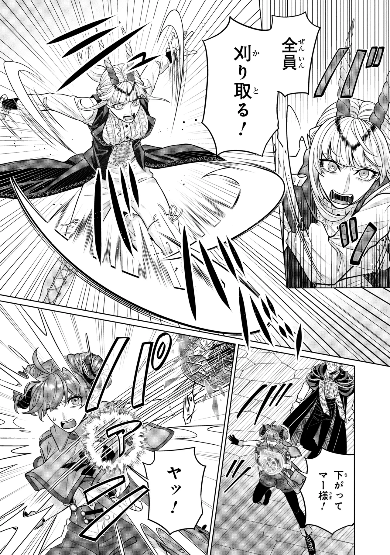 Mineko to Maou Chapter 8.2 6ページ