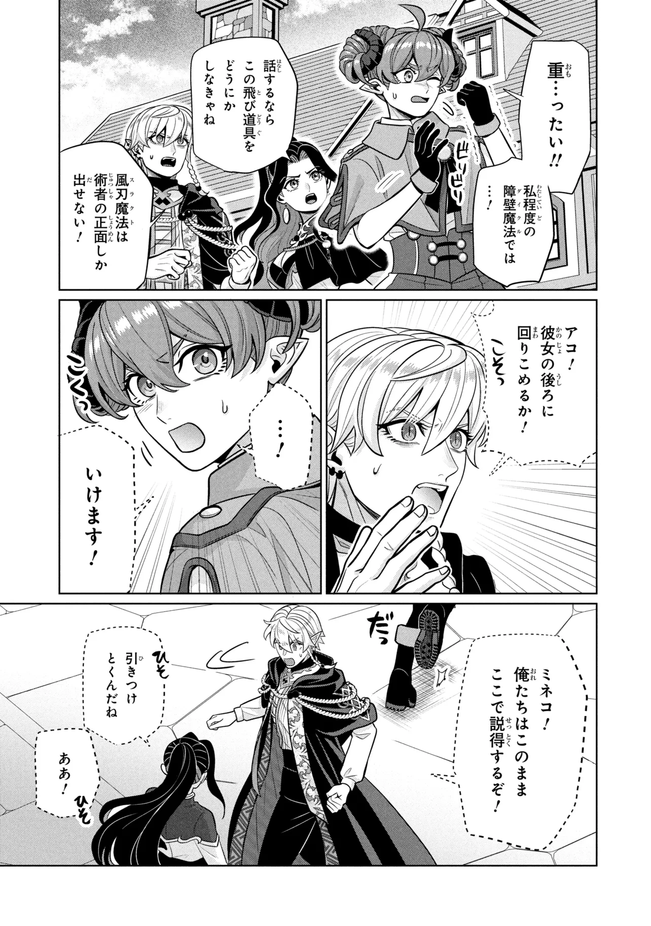 Mineko to Maou Chapter 8.2 7ページ