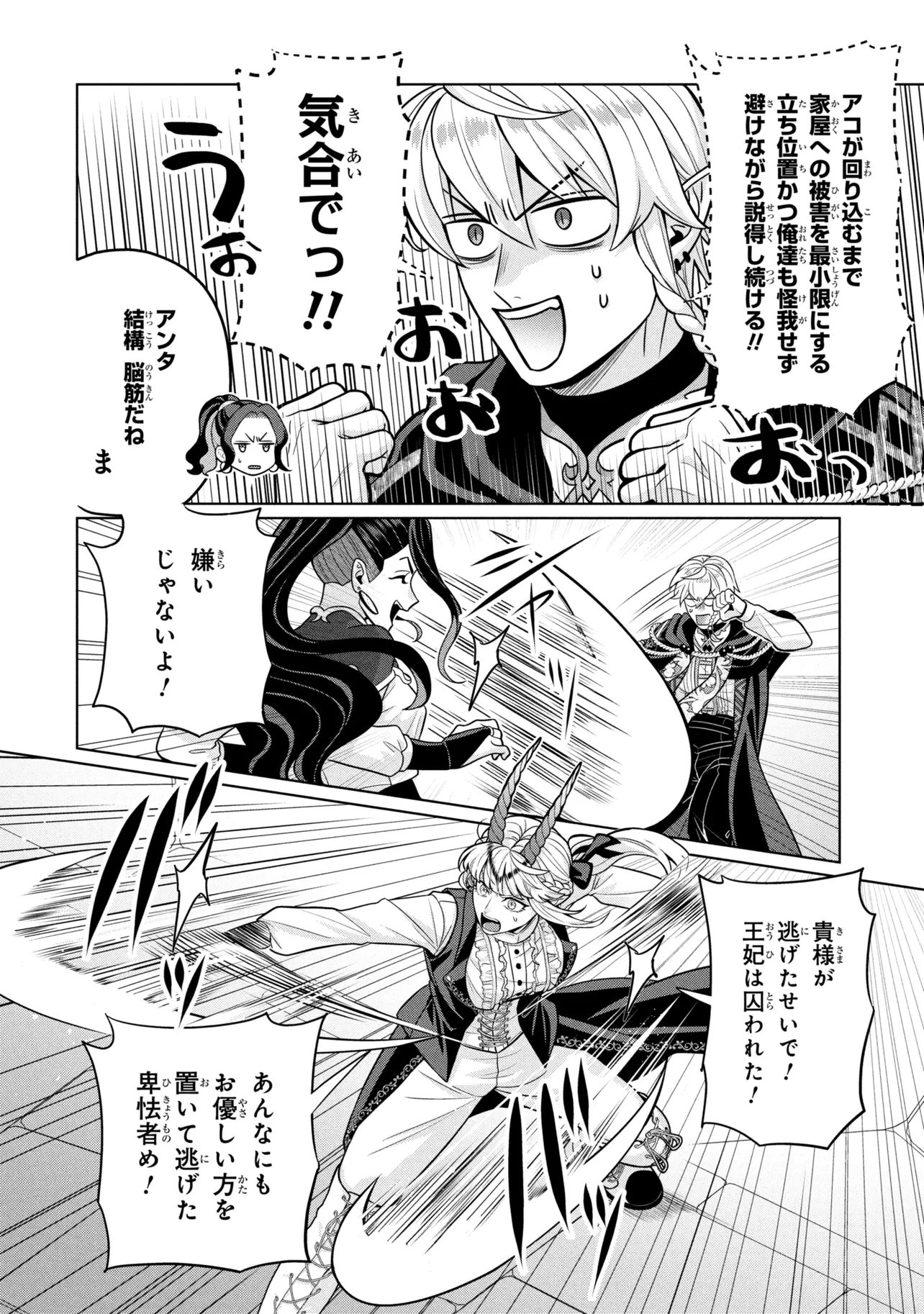 Mineko to Maou Chapter 8.2 8ページ