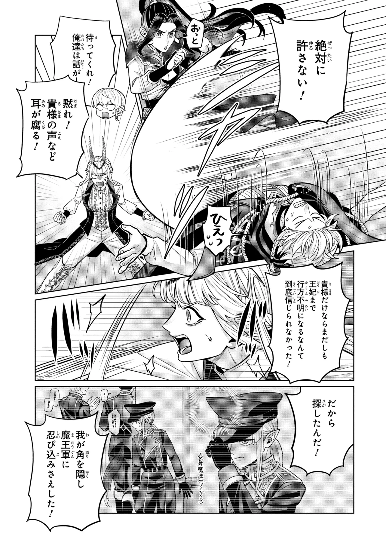 Mineko to Maou Chapter 8.2 9ページ