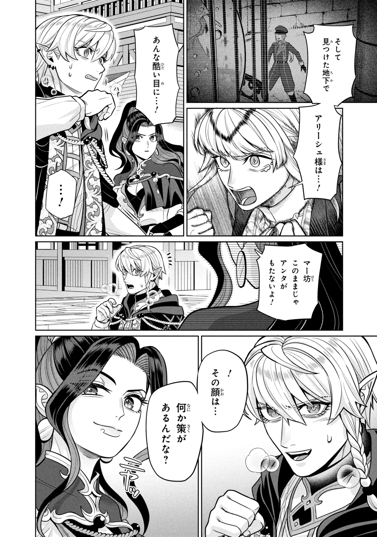 Mineko to Maou Chapter 8.2 10ページ