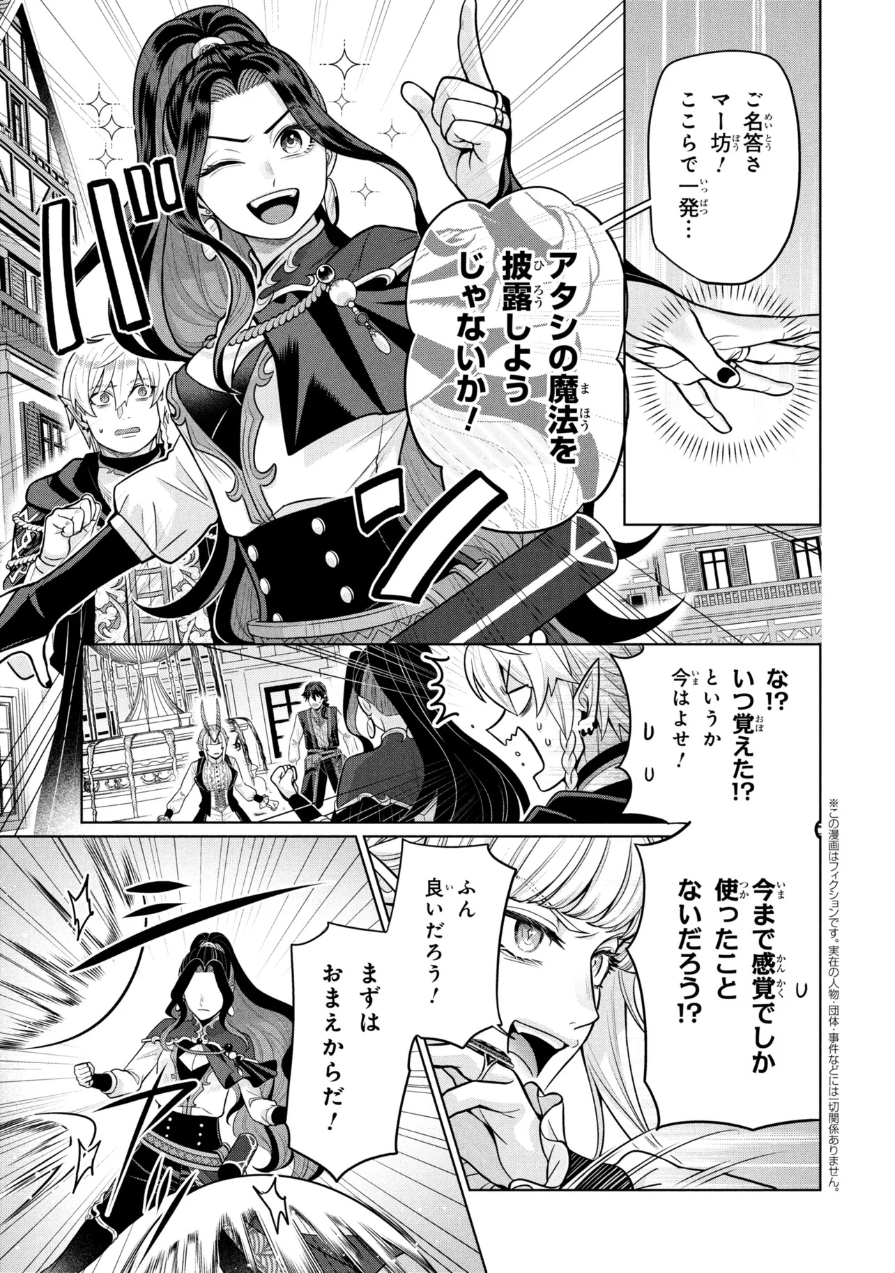 Mineko to Maou Chapter 8.3 1ページ