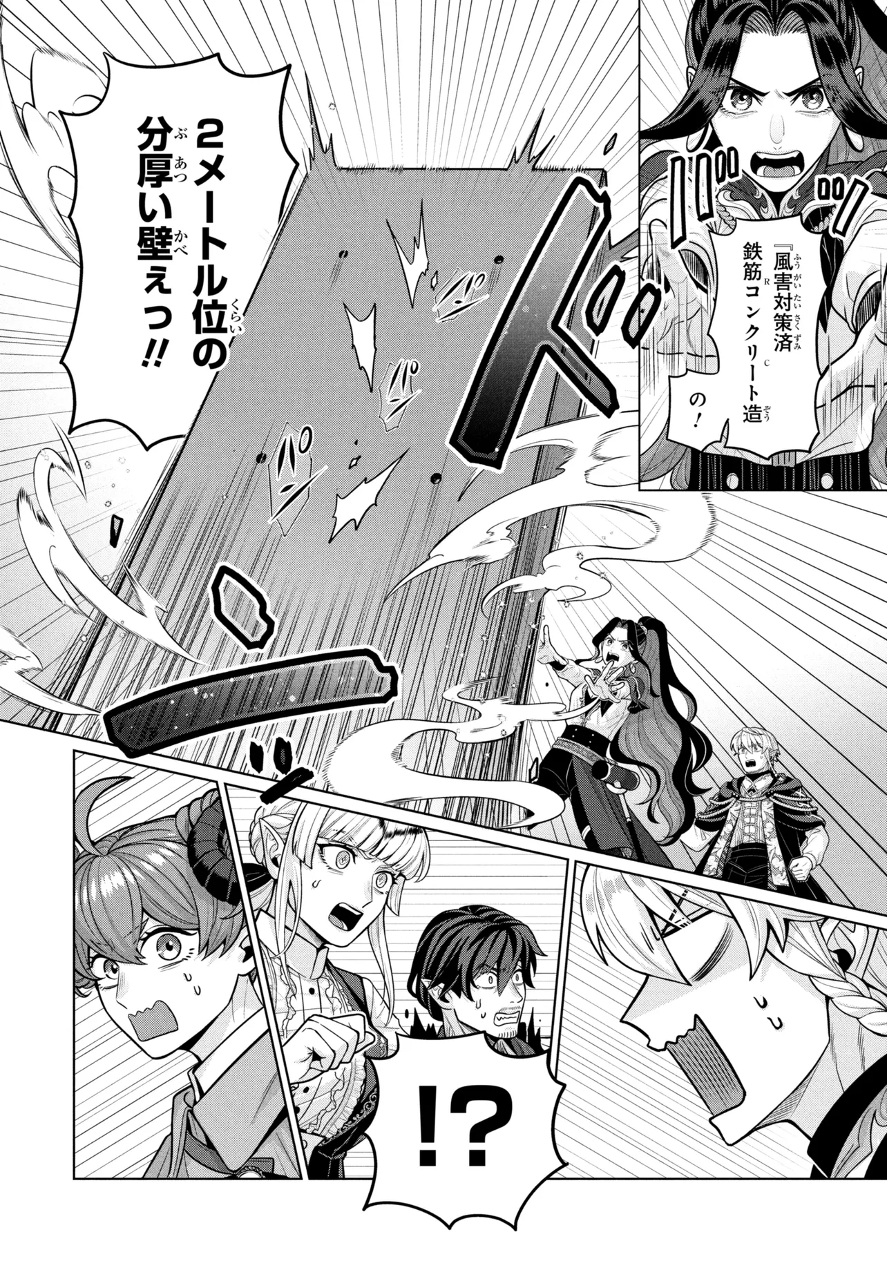 Mineko to Maou Chapter 8.3 2ページ