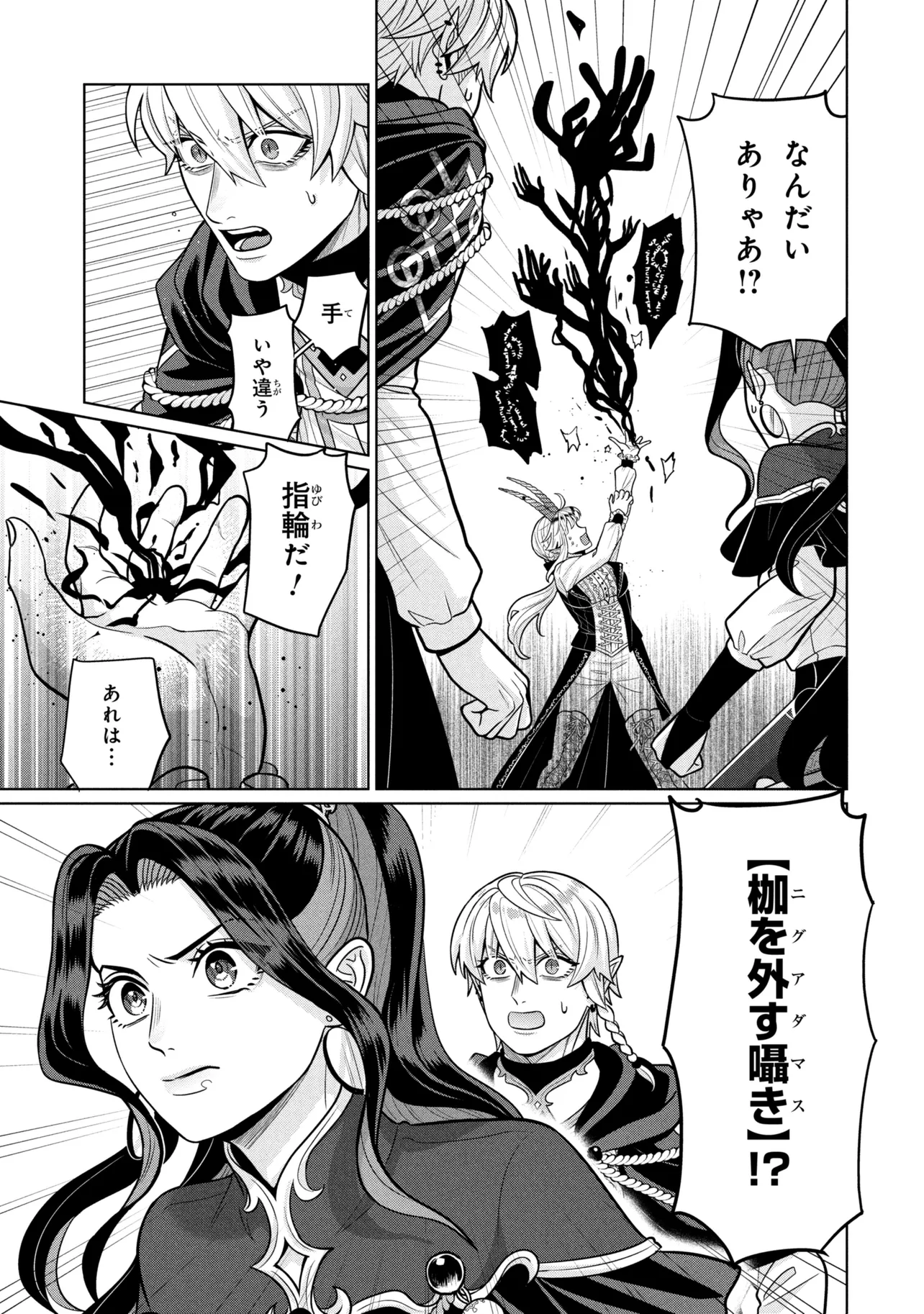 Mineko to Maou Chapter 8.3 11ページ