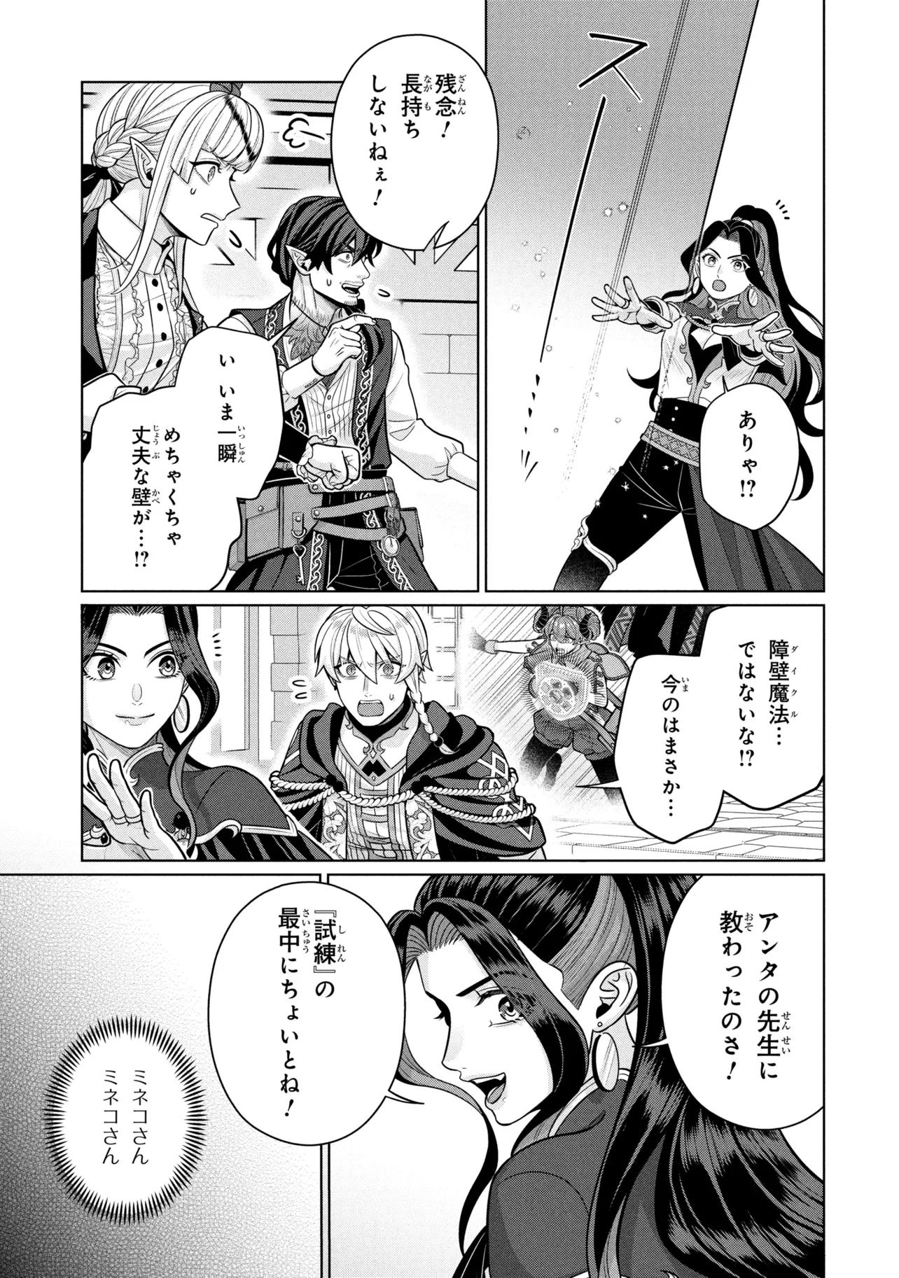 Mineko to Maou Chapter 8.3 3ページ