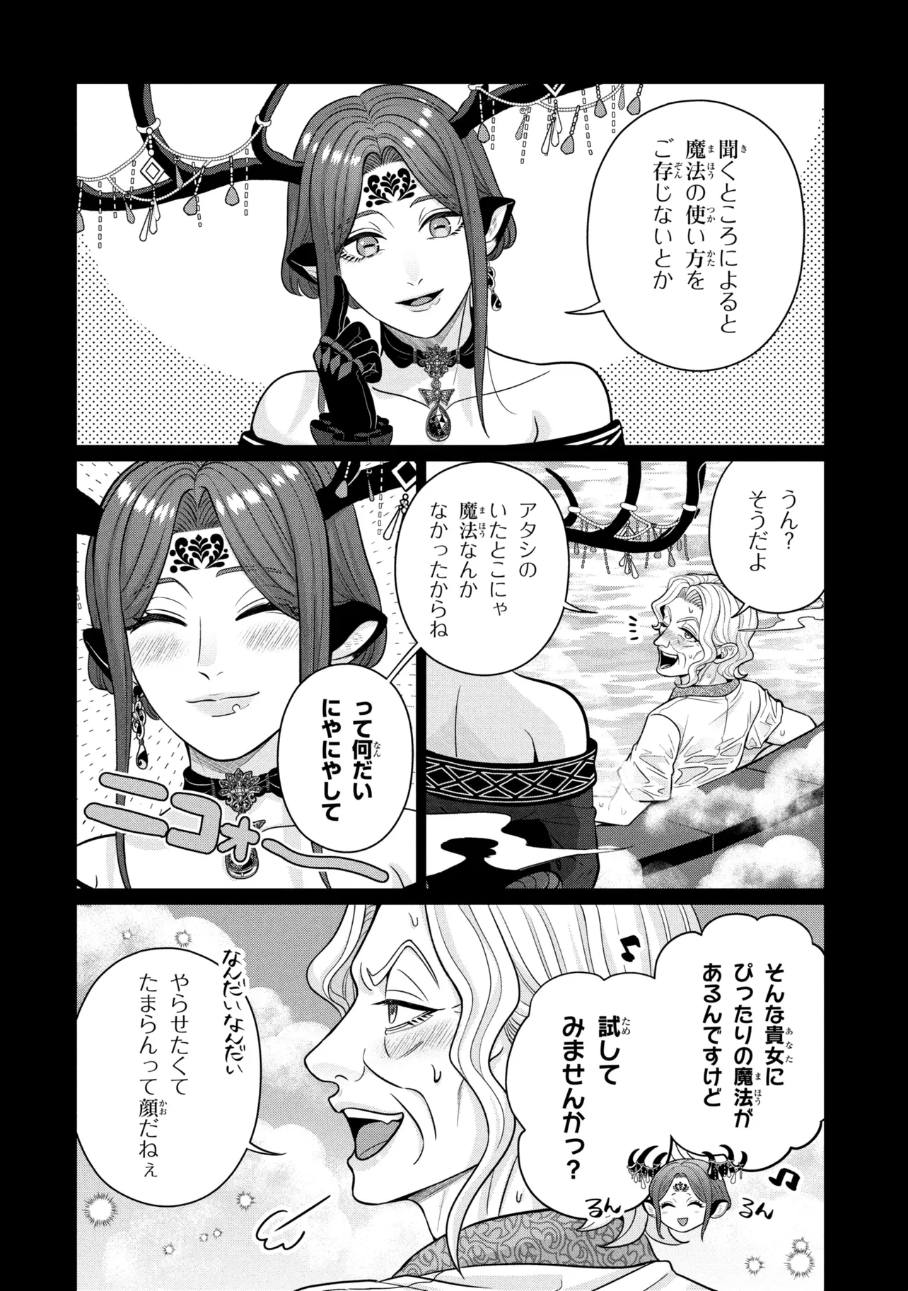 Mineko to Maou Chapter 8.3 4ページ