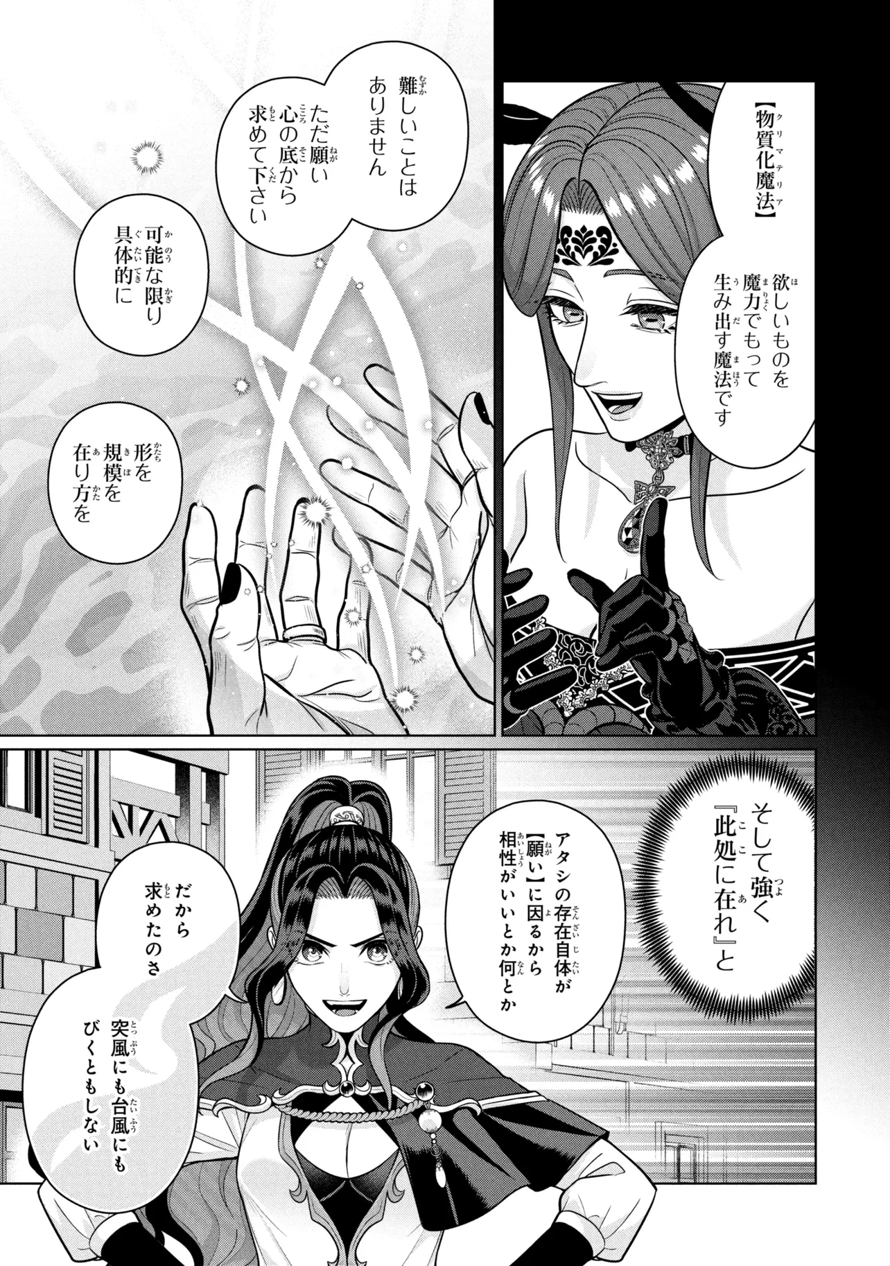 Mineko to Maou Chapter 8.3 5ページ