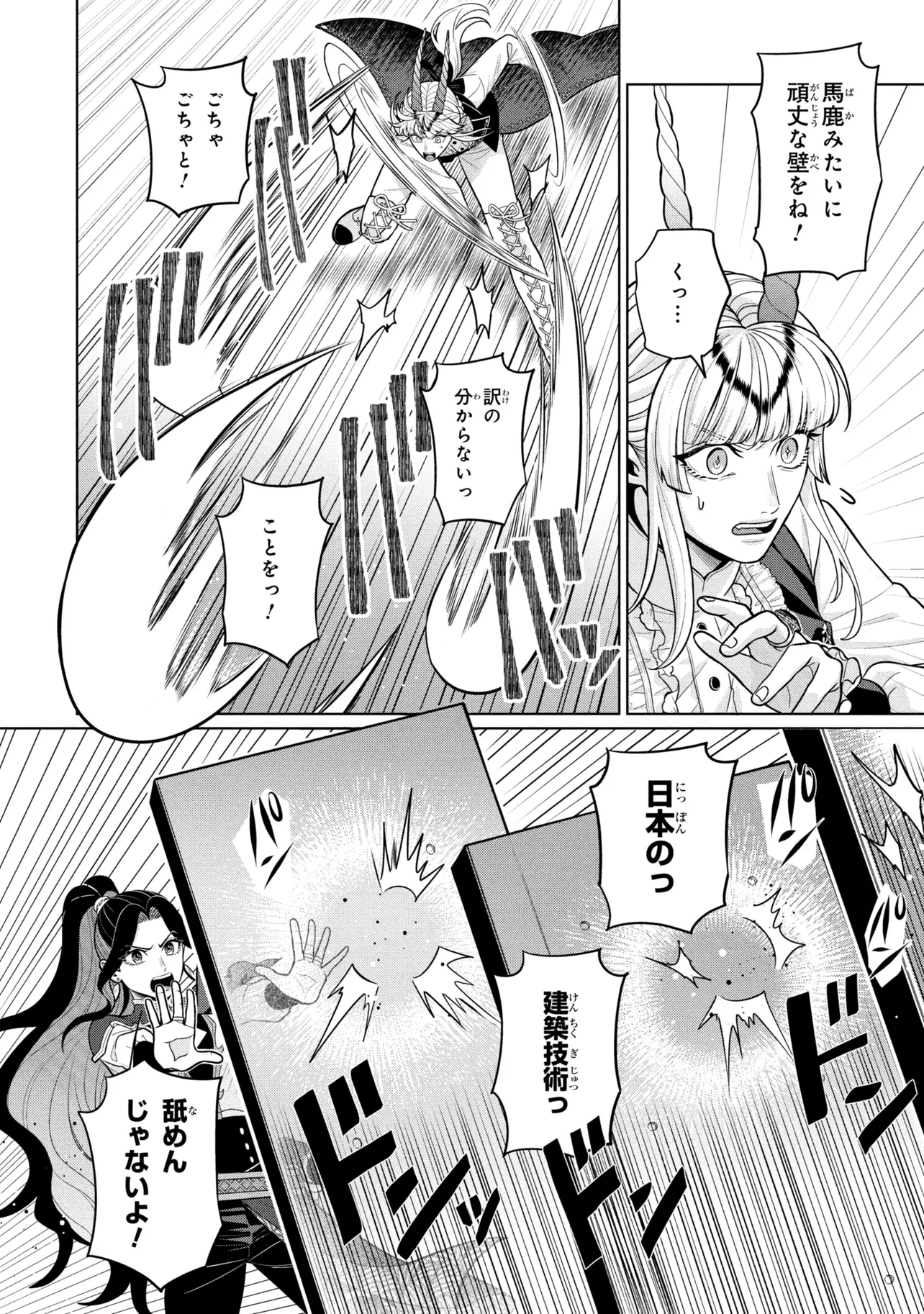 Mineko to Maou Chapter 8.3 6ページ
