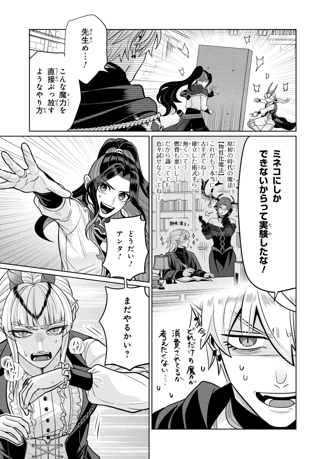 Mineko to Maou Chapter 8.3 7ページ