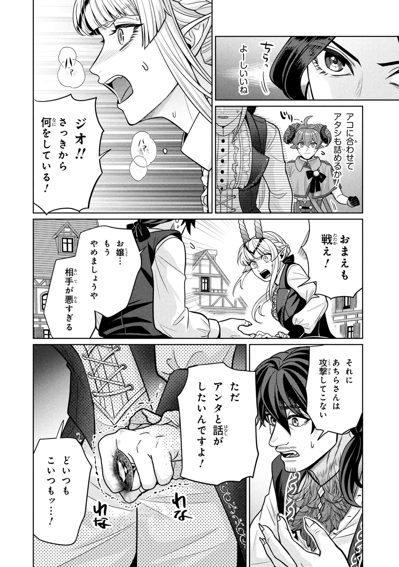 Mineko to Maou Chapter 8.3 8ページ