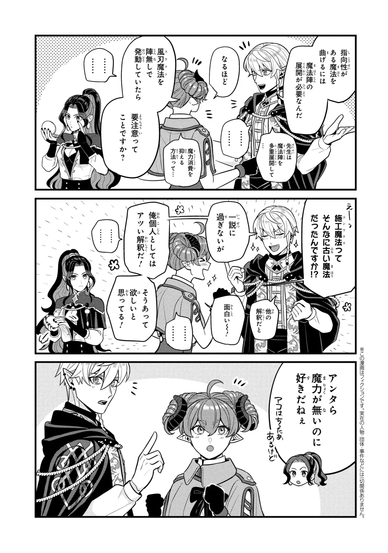 Mineko to Maou Chapter 8.5 1ページ