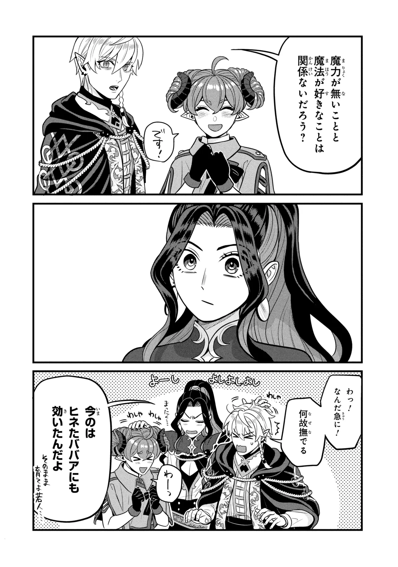 Mineko to Maou Chapter 8.5 2ページ