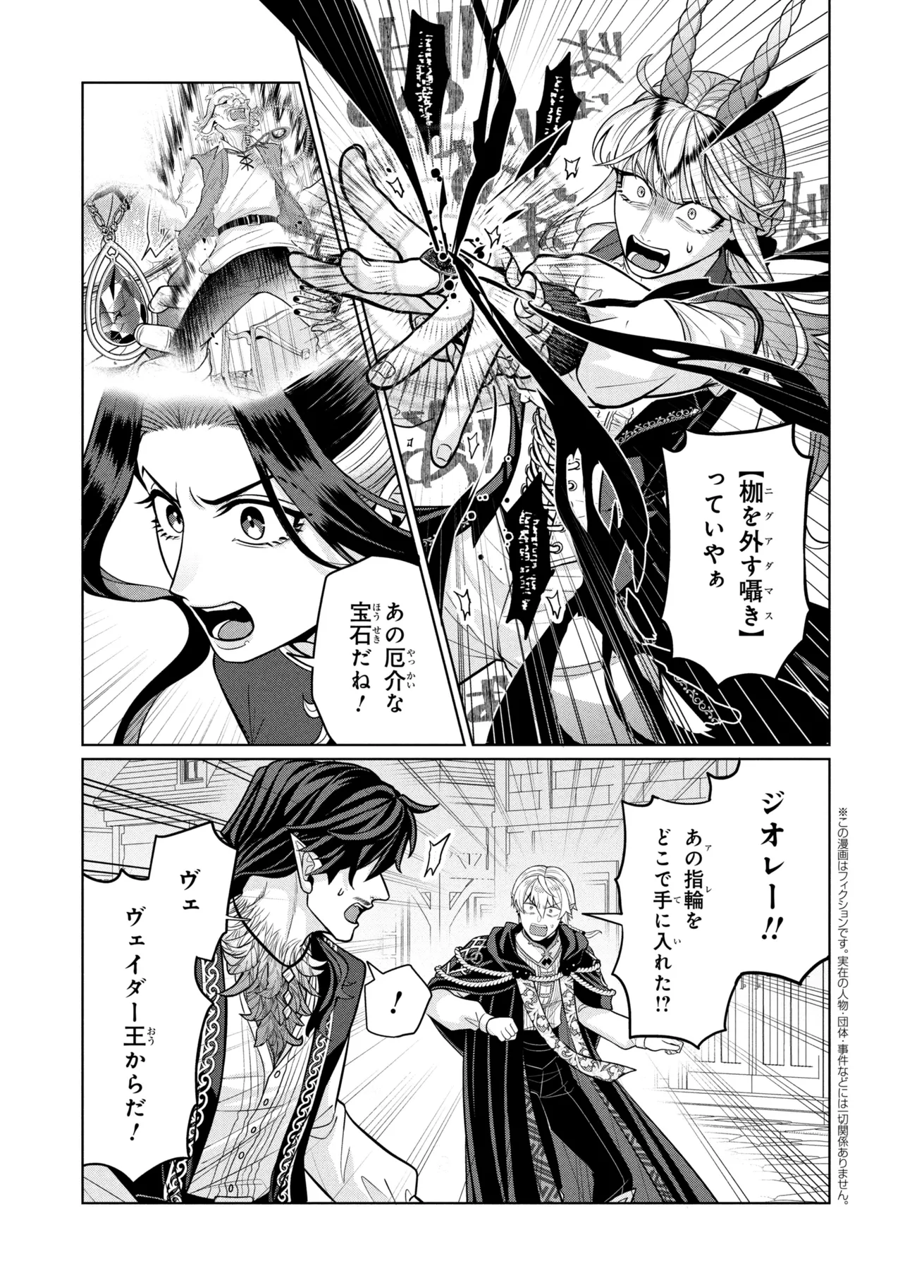 Mineko to Maou Chapter 9.1 1ページ