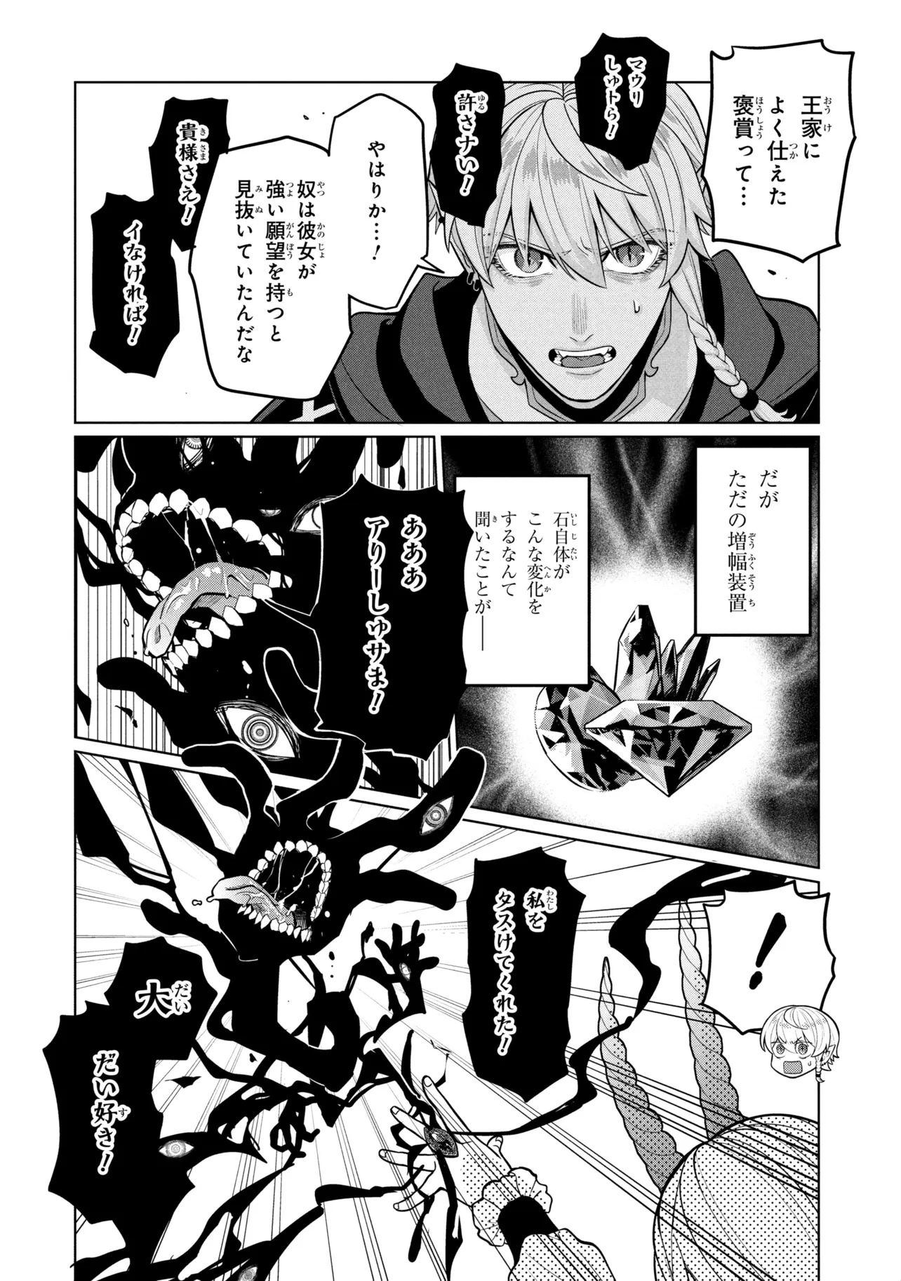 Mineko to Maou Chapter 9.1 2ページ
