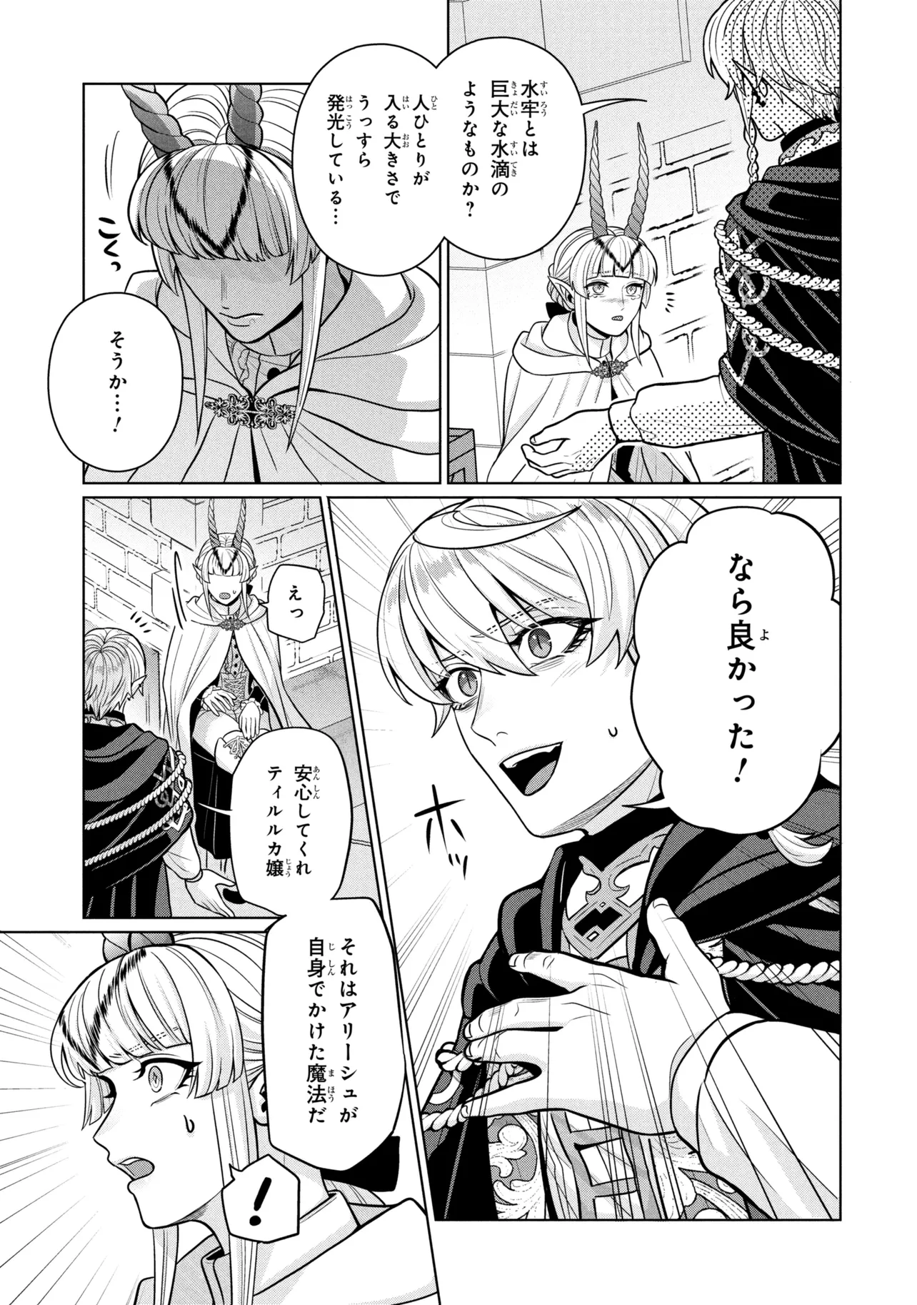 Mineko to Maou Chapter 9.1 11ページ