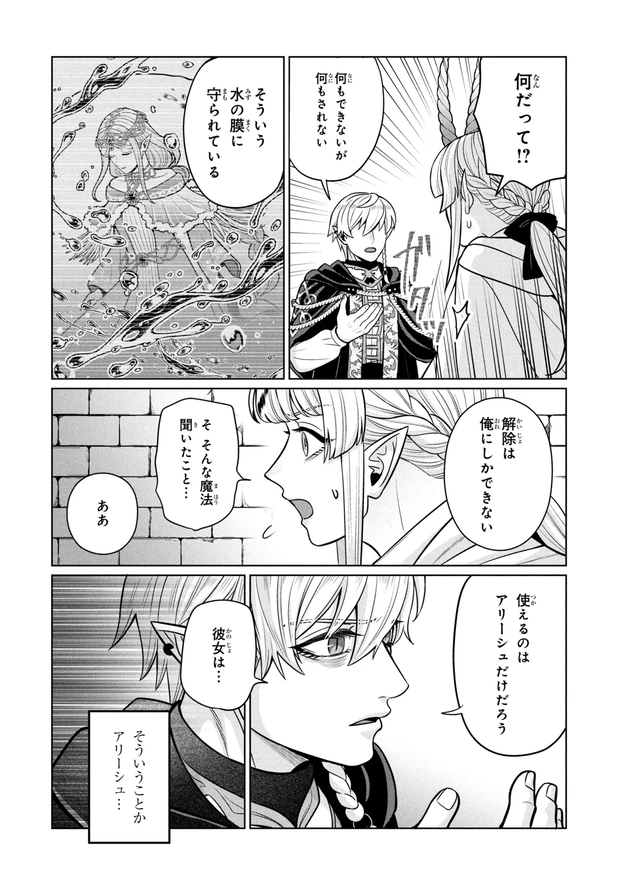Mineko to Maou Chapter 9.1 12ページ