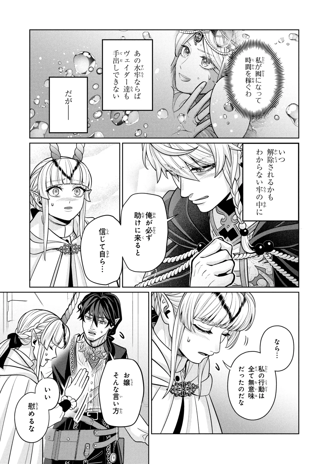 Mineko to Maou Chapter 9.1 13ページ