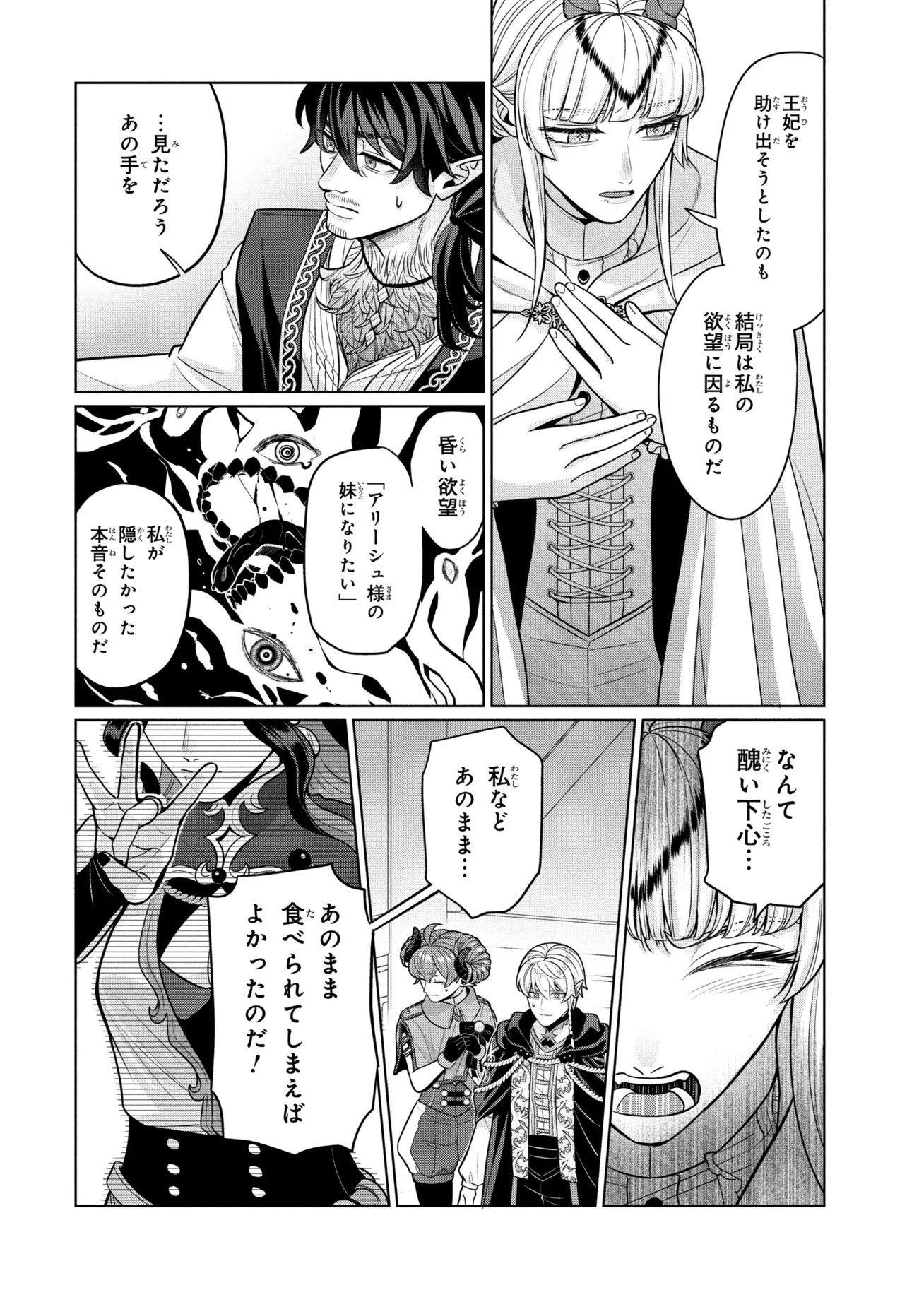 Mineko to Maou Chapter 9.1 14ページ