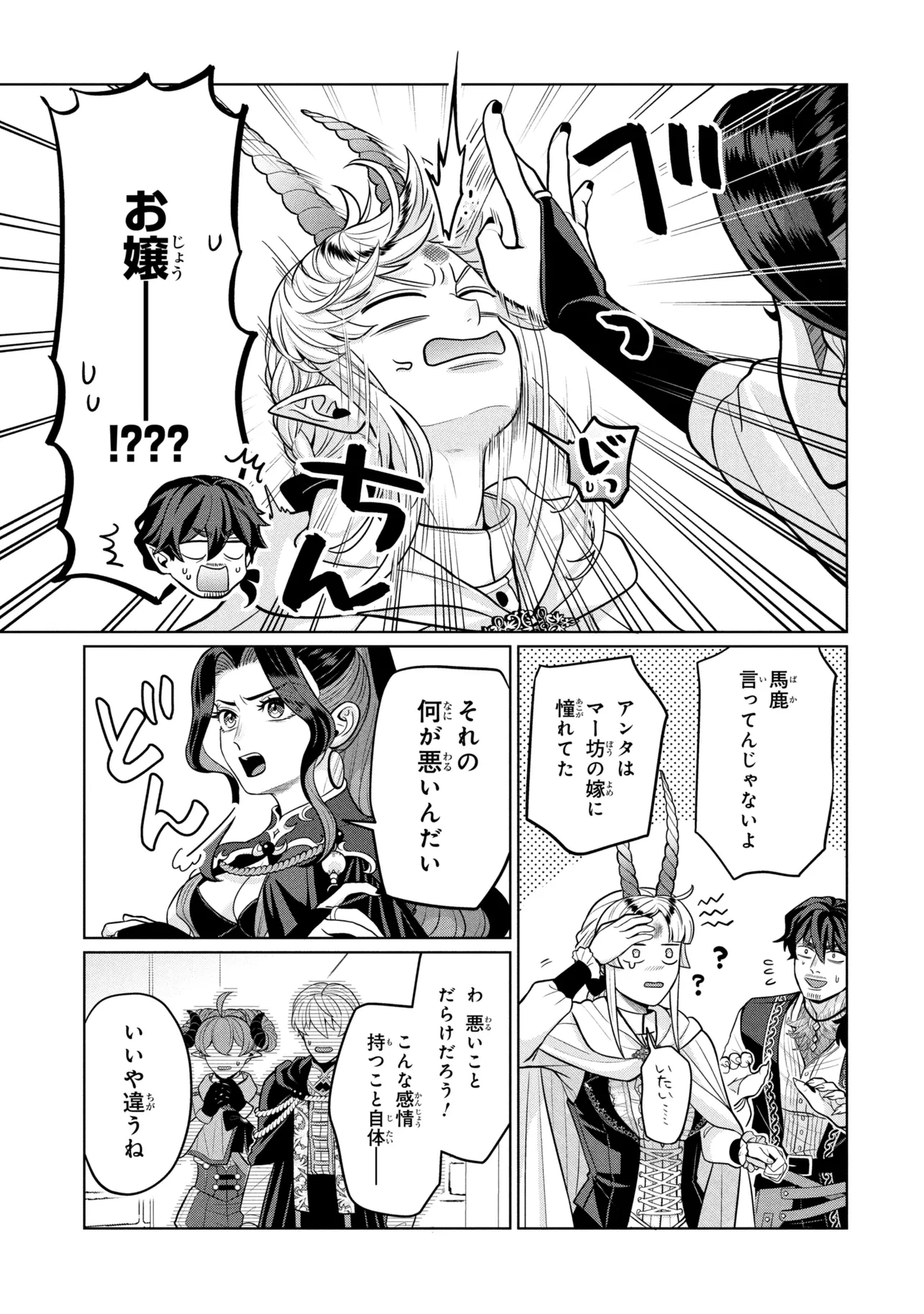 Mineko to Maou Chapter 9.1 15ページ