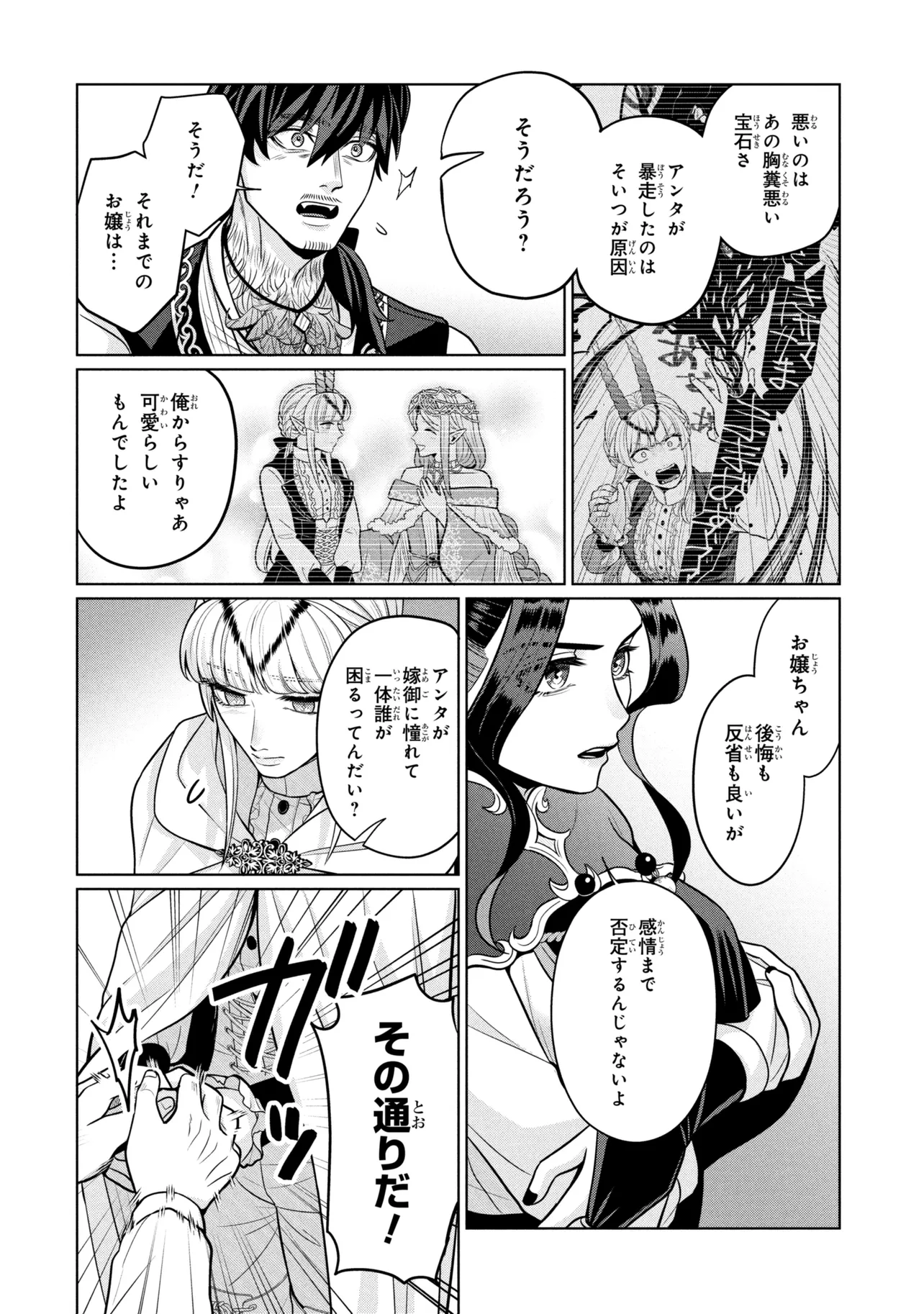 Mineko to Maou Chapter 9.1 16ページ