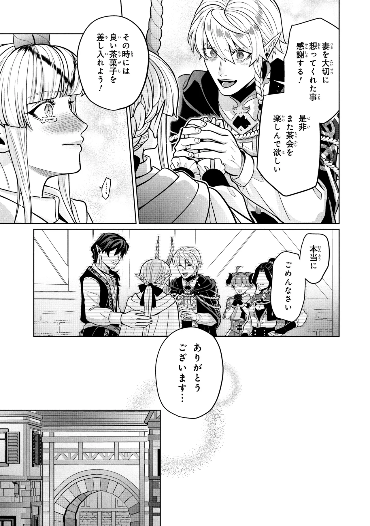 Mineko to Maou Chapter 9.1 17ページ