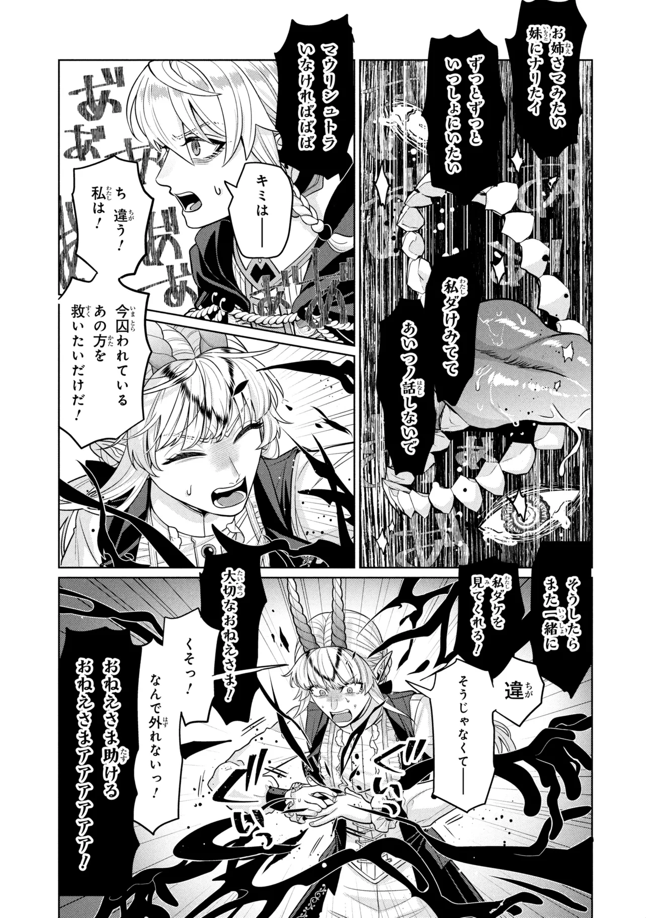 Mineko to Maou Chapter 9.1 3ページ
