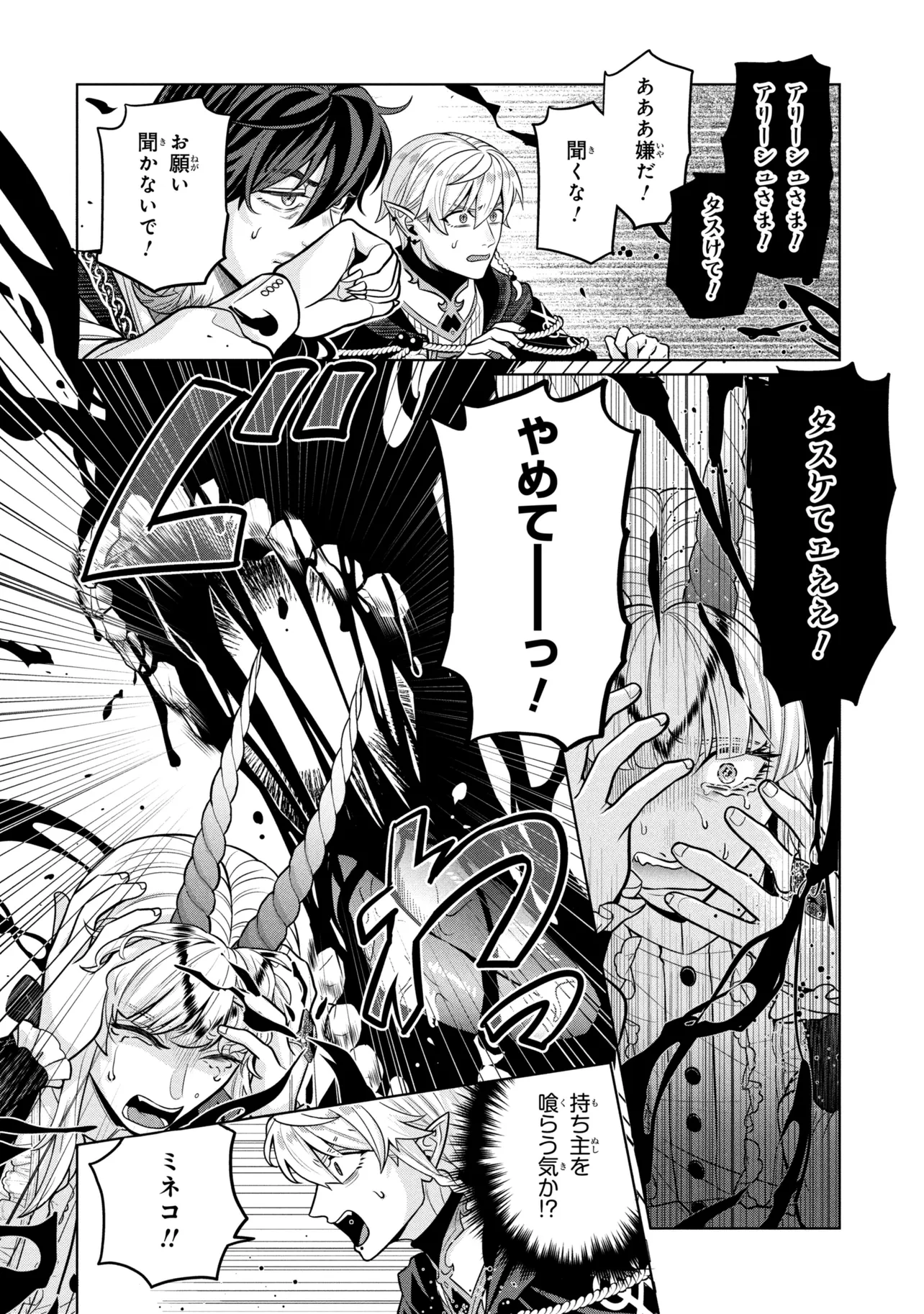 Mineko to Maou Chapter 9.1 4ページ